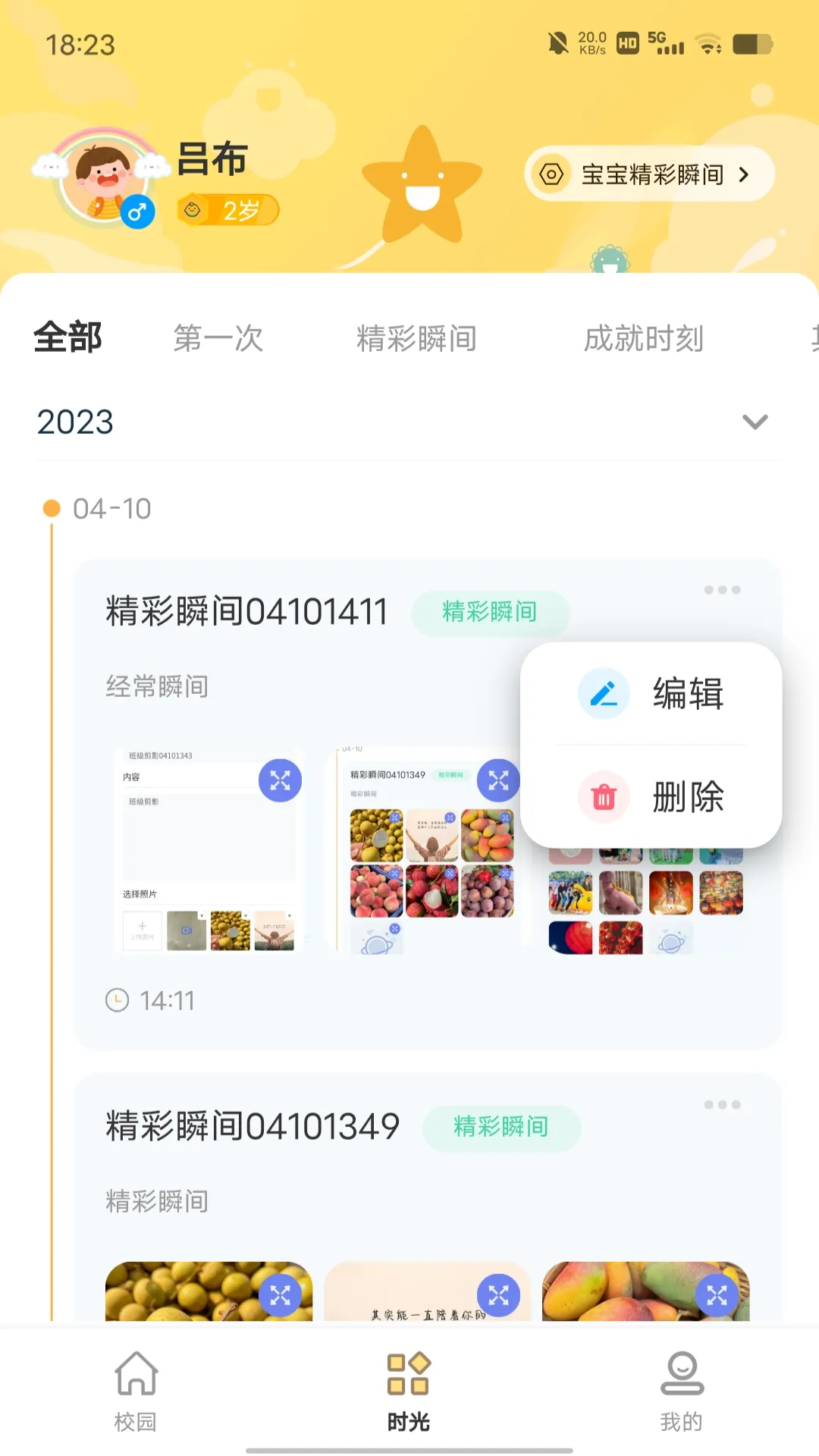 博校声软件封面