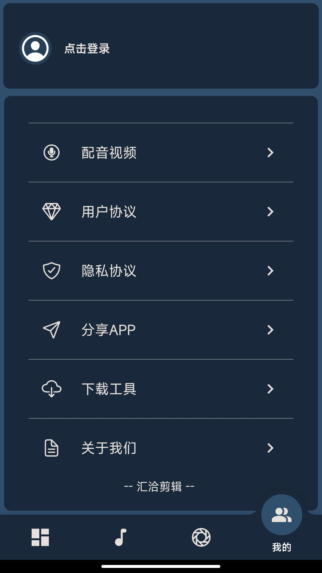 汇洽剪辑软件封面