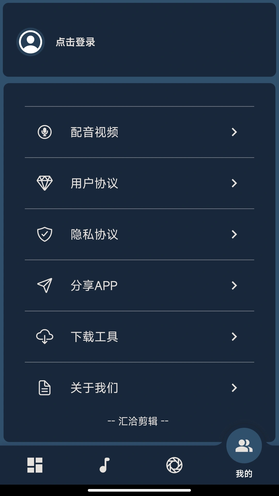 汇洽剪辑软件封面