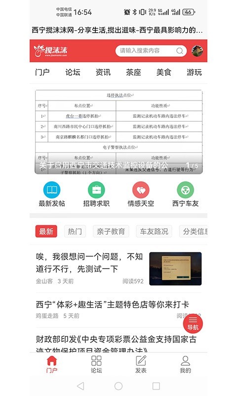 搅沫沫软件封面