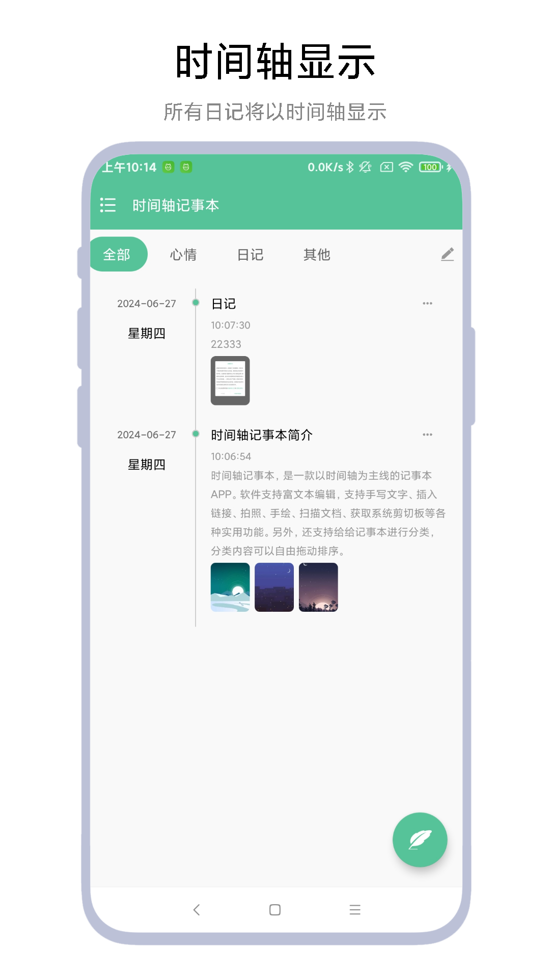 时间轴记事本软件封面