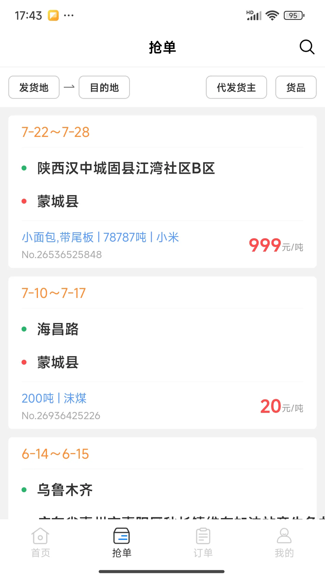 驹邦企业端软件封面