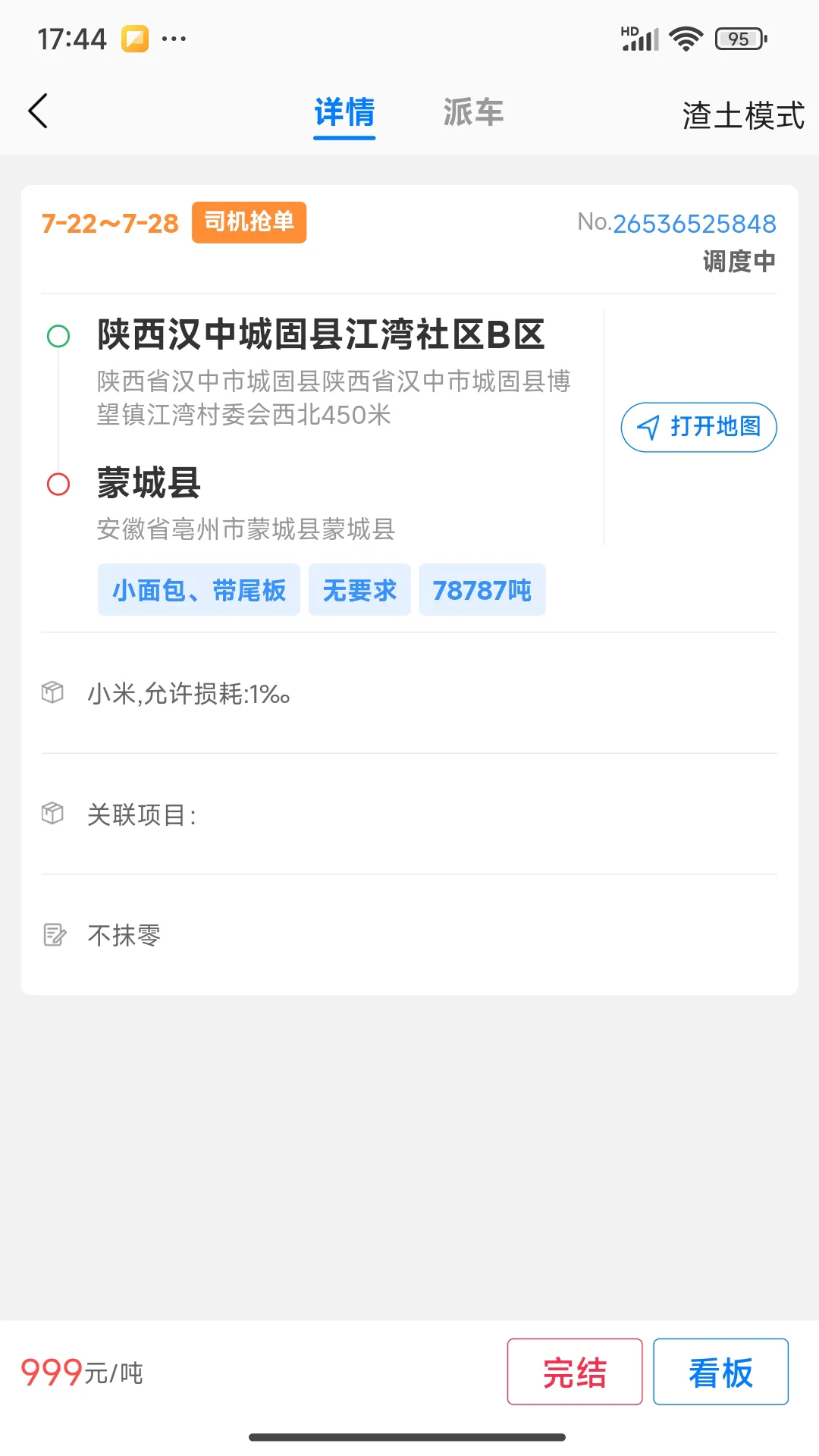 驹邦企业端软件封面