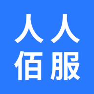 人人佰服