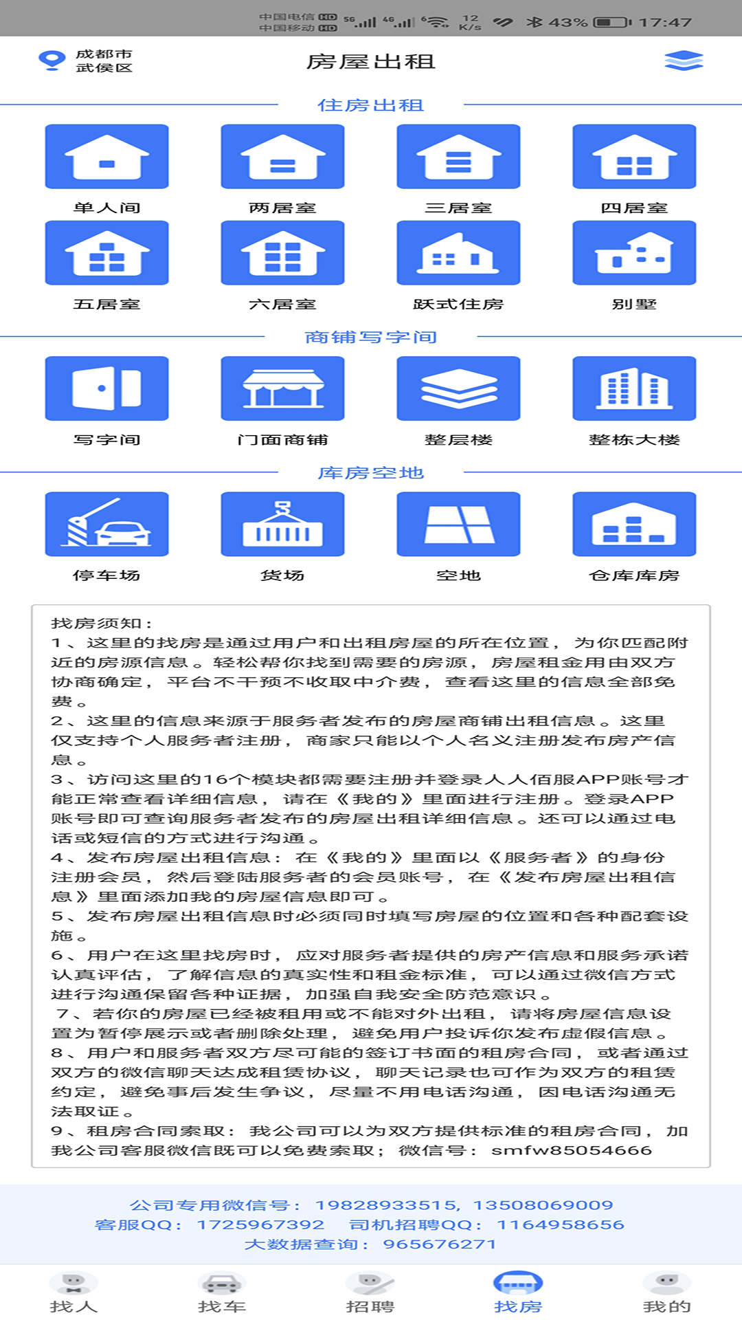 人人佰服软件封面