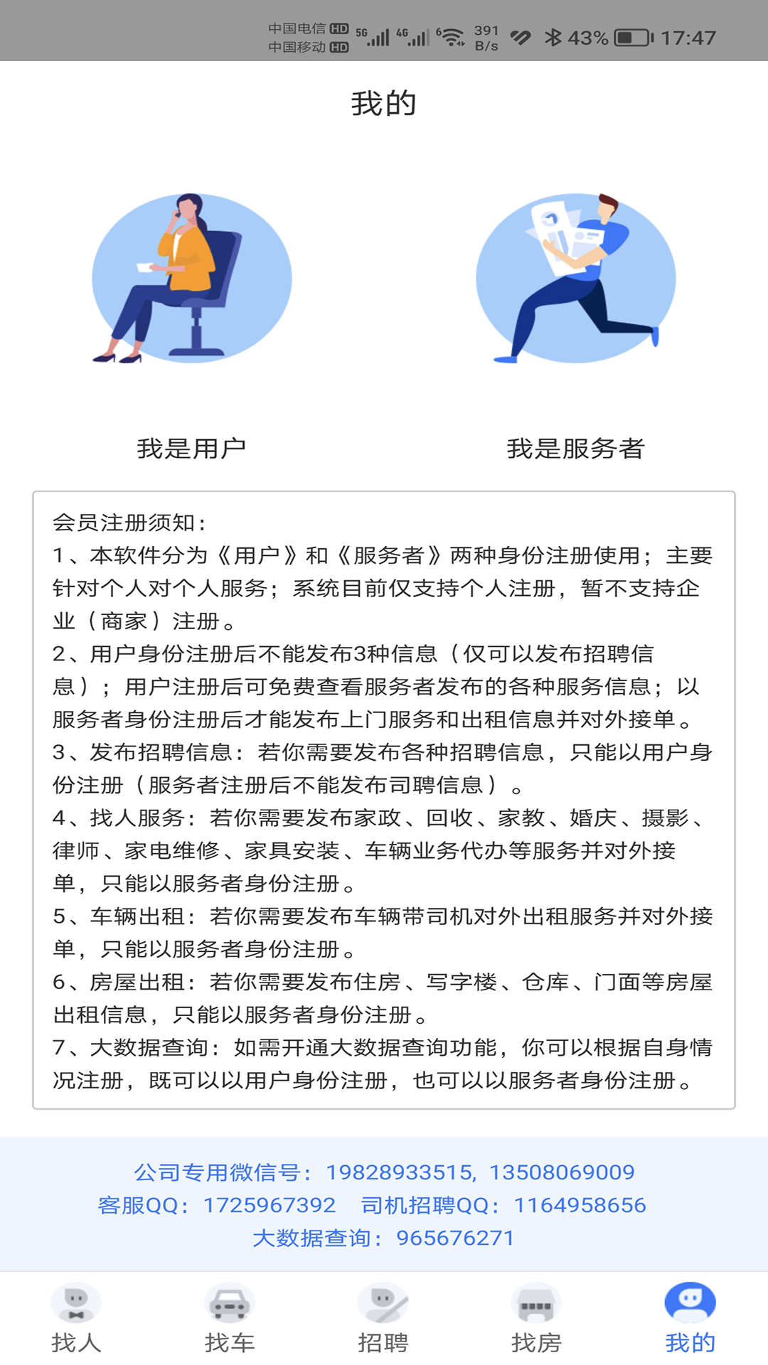 人人佰服软件封面