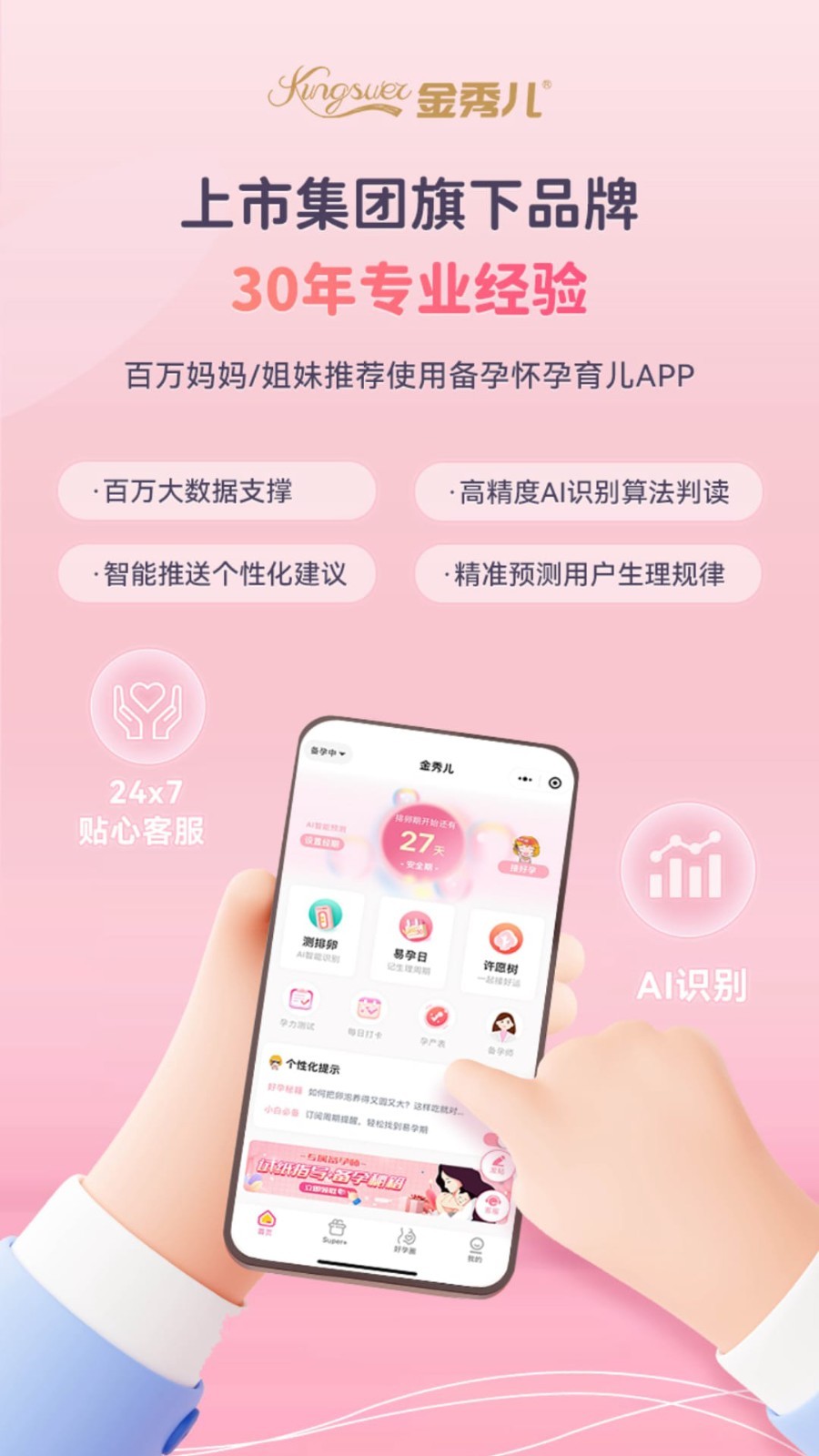 金秀儿软件封面