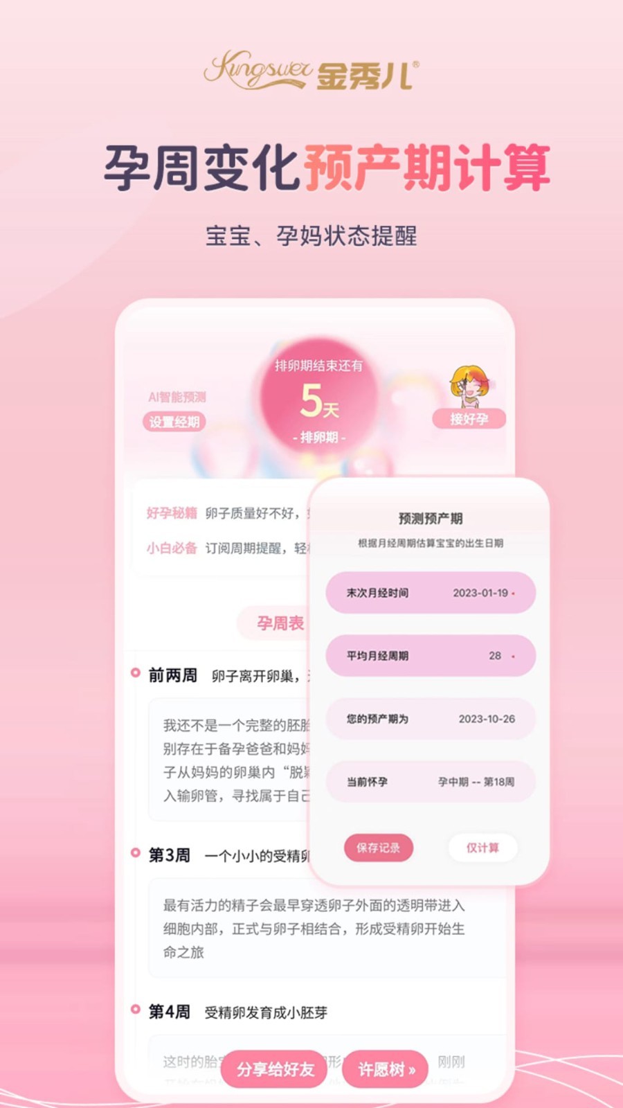 金秀儿软件封面