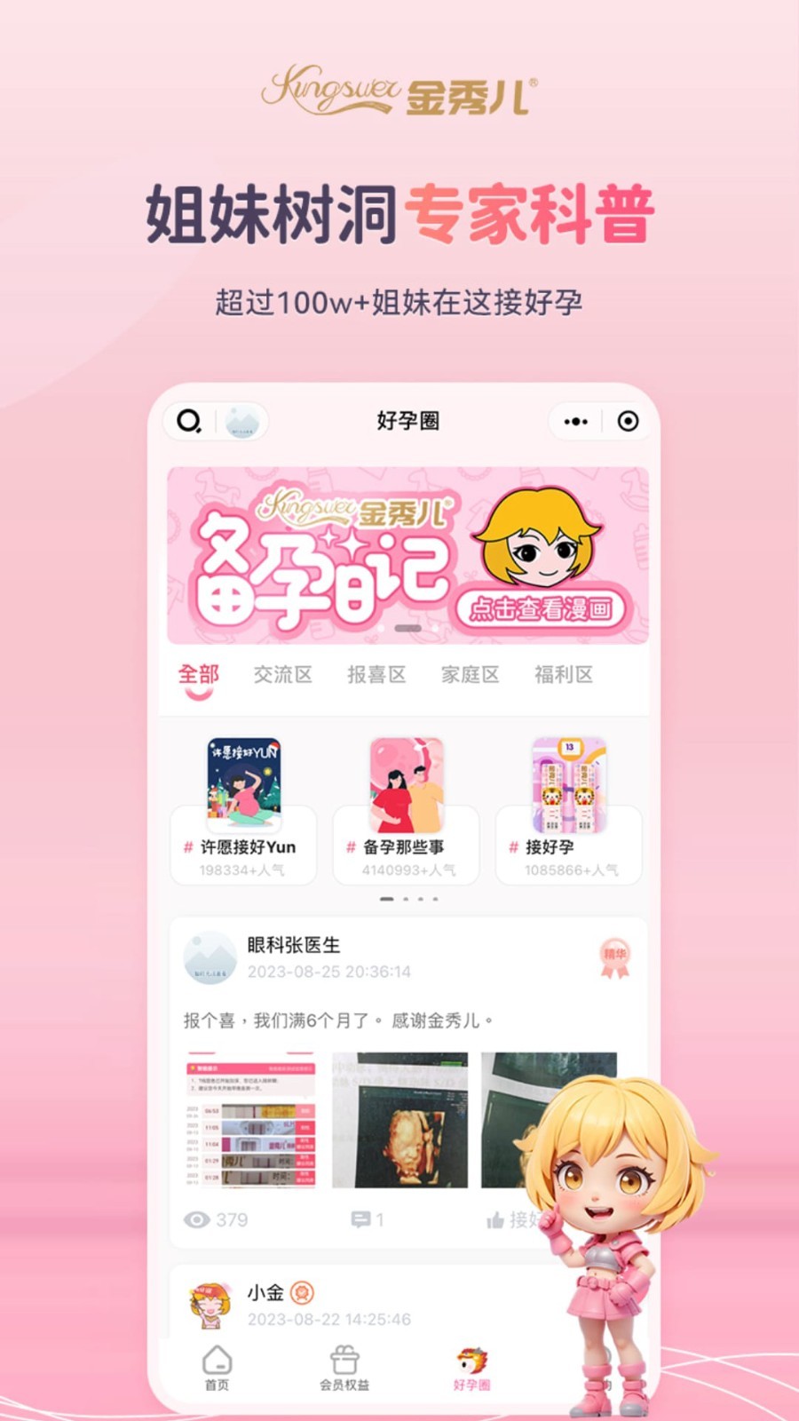 金秀儿软件封面