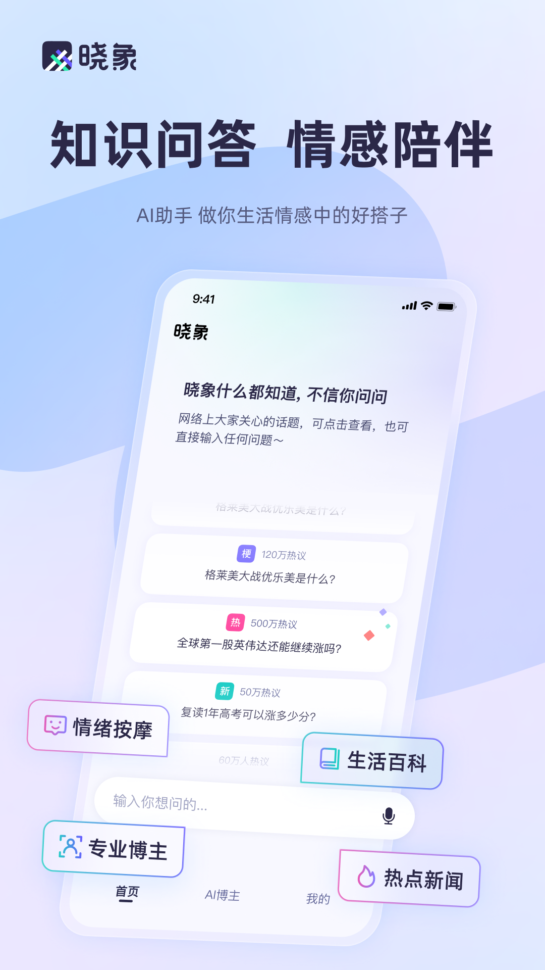 晓象软件封面