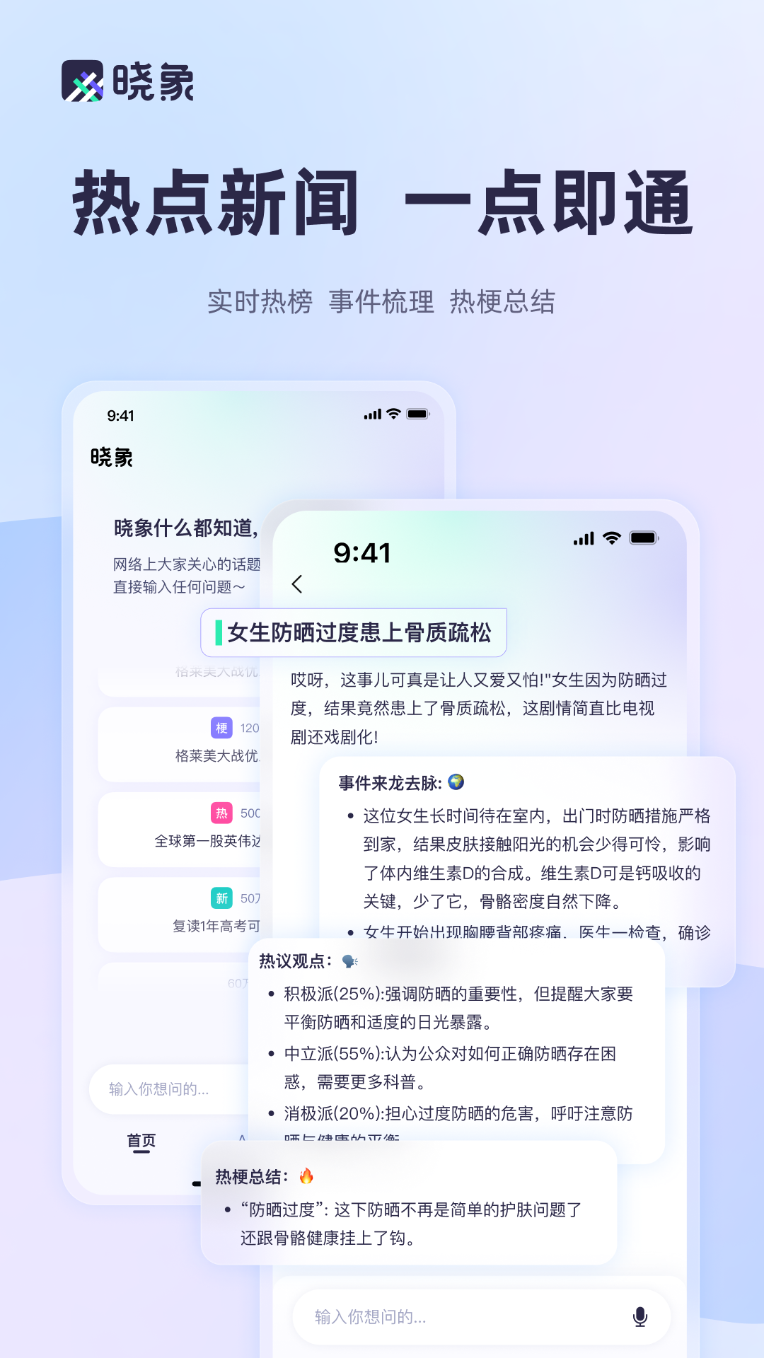 晓象软件封面