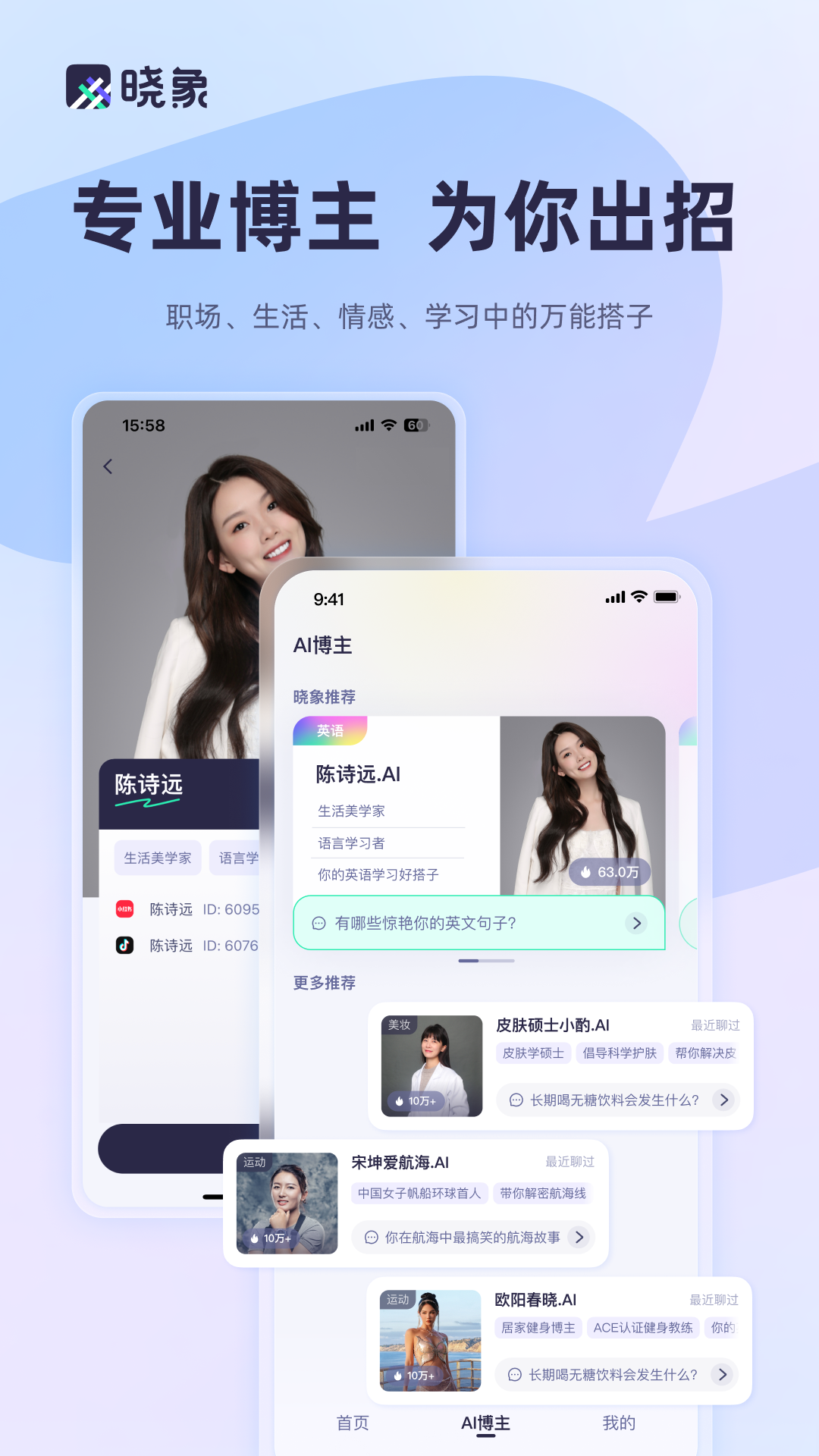 晓象软件封面
