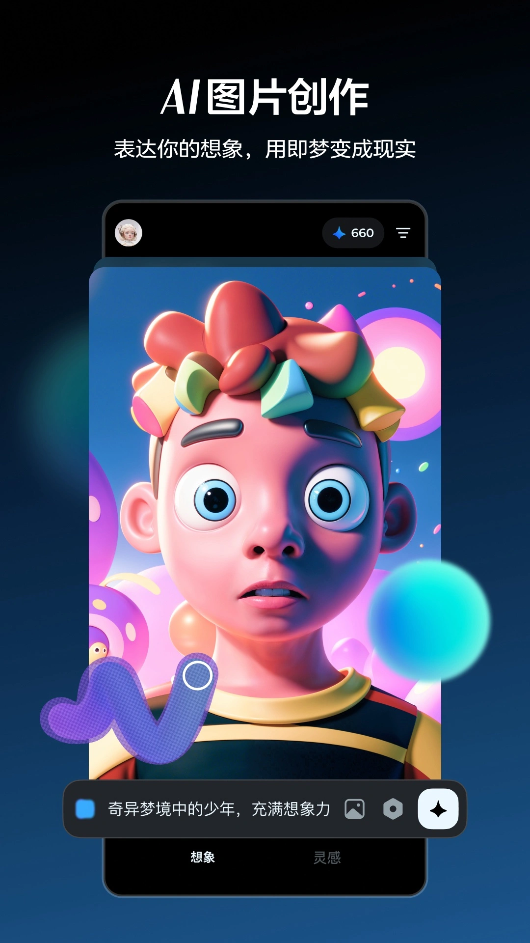 即梦AI软件封面