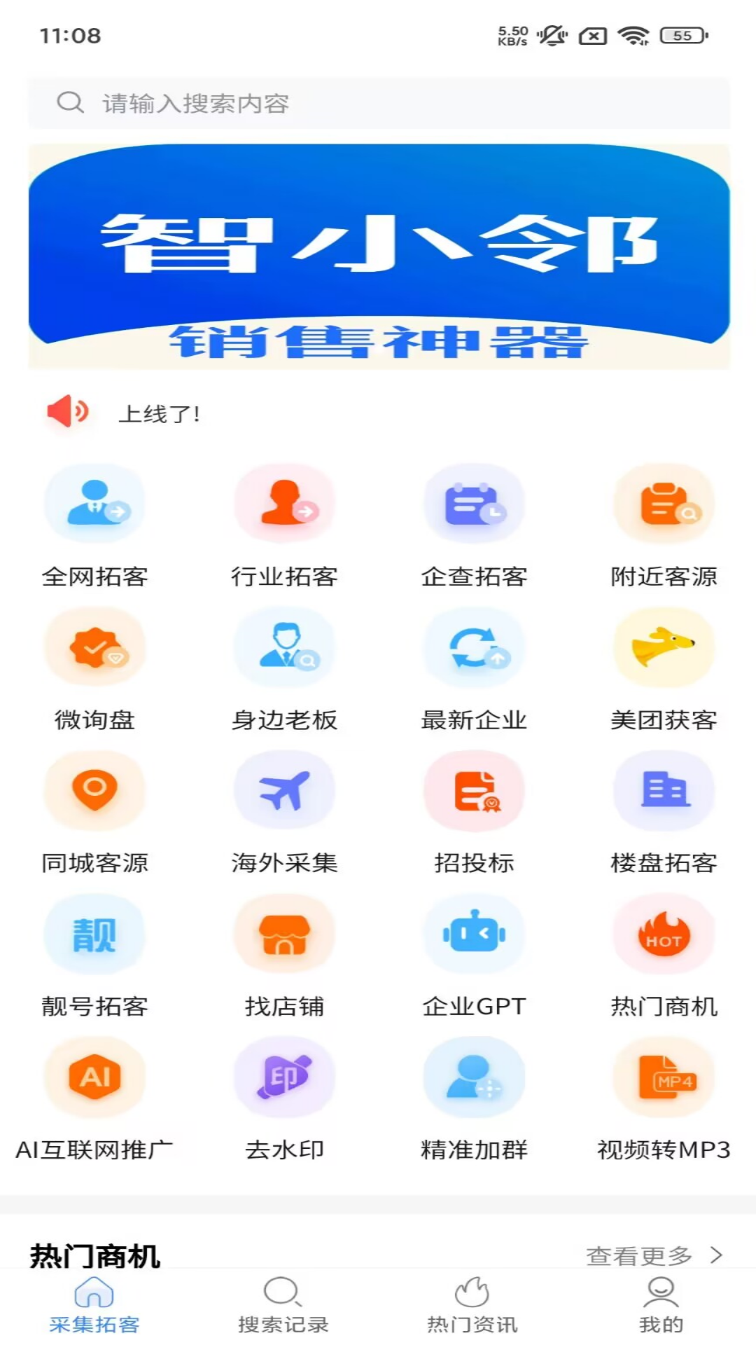 智小邻第1张手机截图