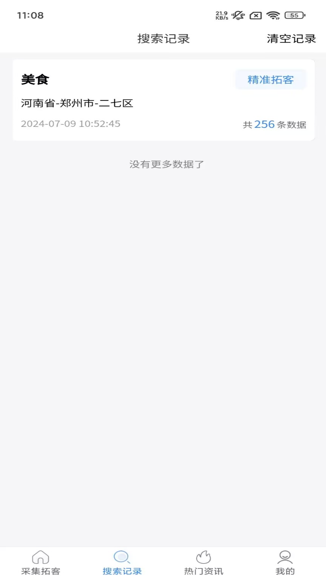 智小邻第3张手机截图