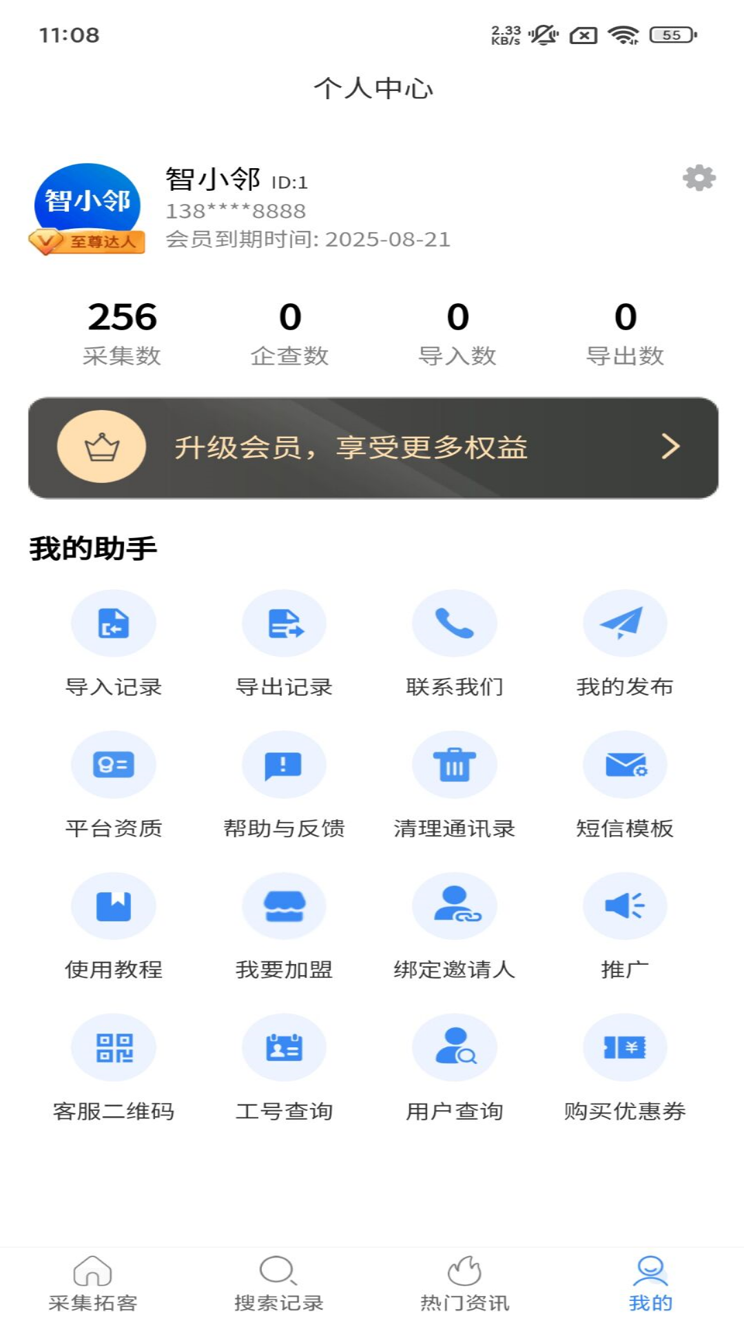 智小邻第4张手机截图
