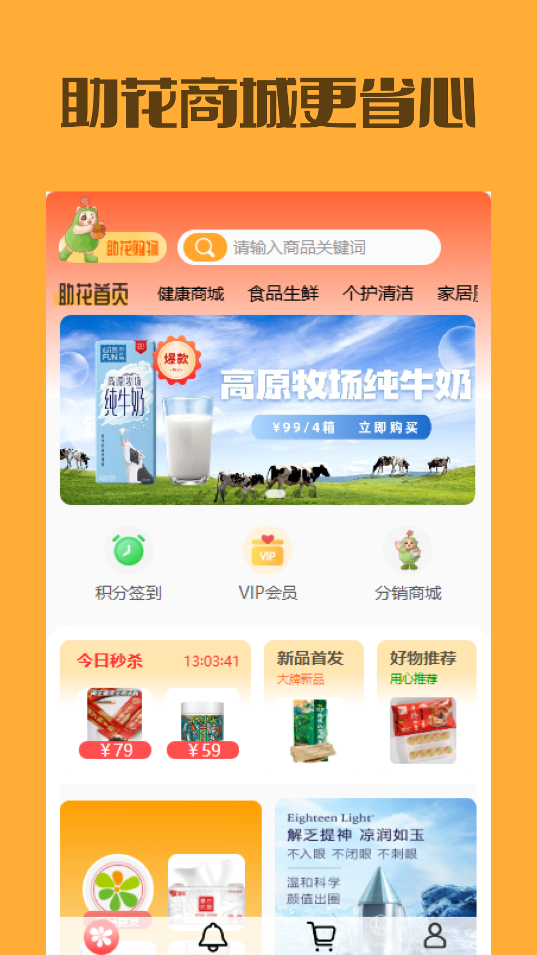 助花软件封面