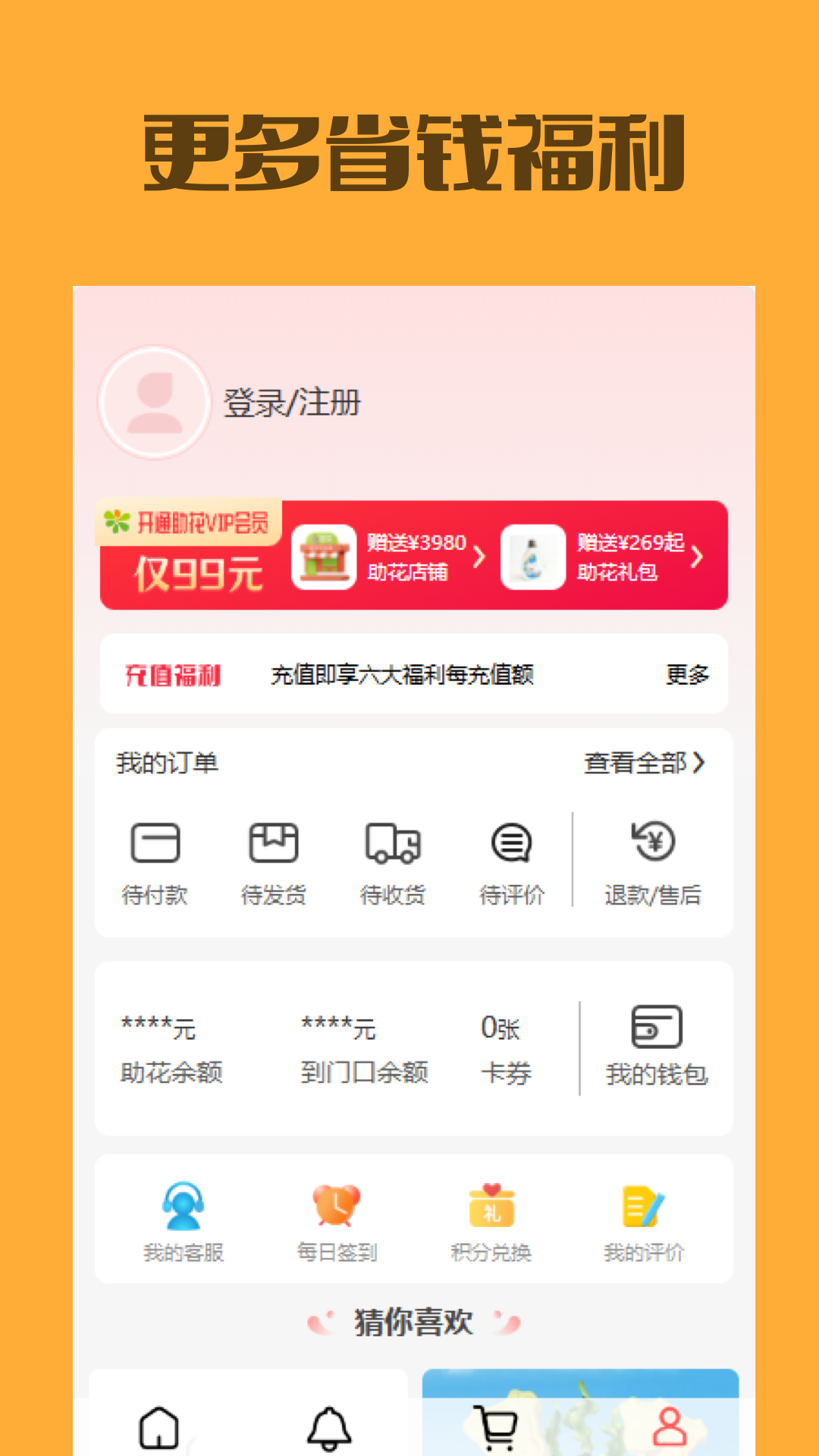 助花软件封面