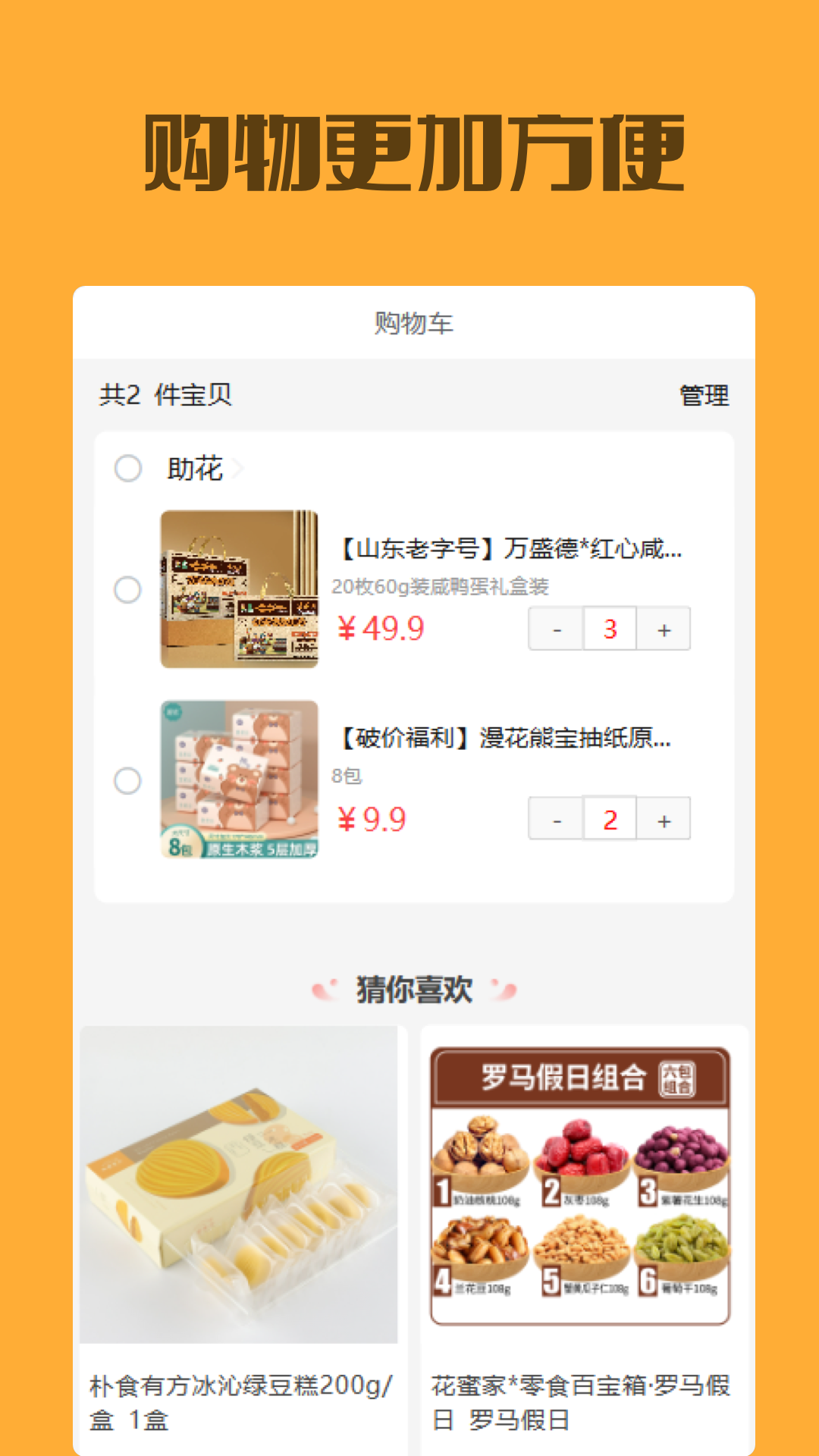 助花软件封面