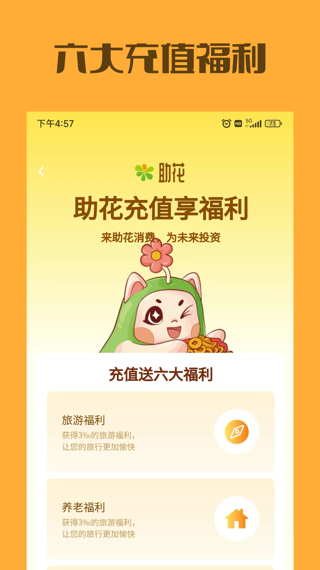助花软件封面