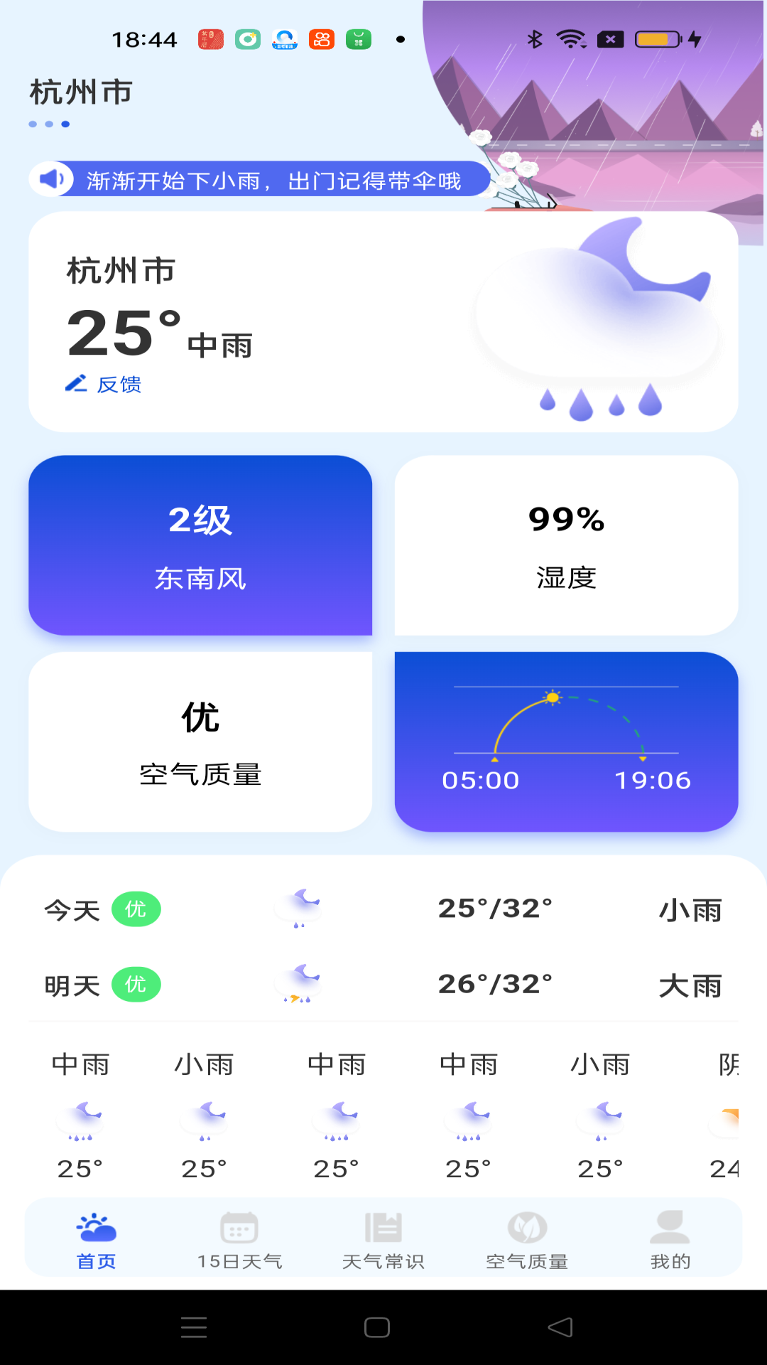 极准天气软件封面