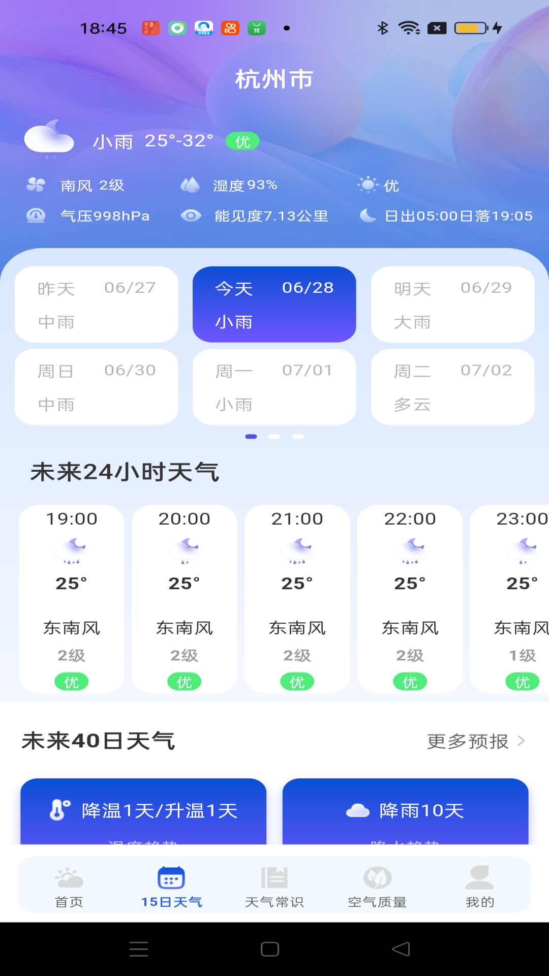 极准天气软件封面