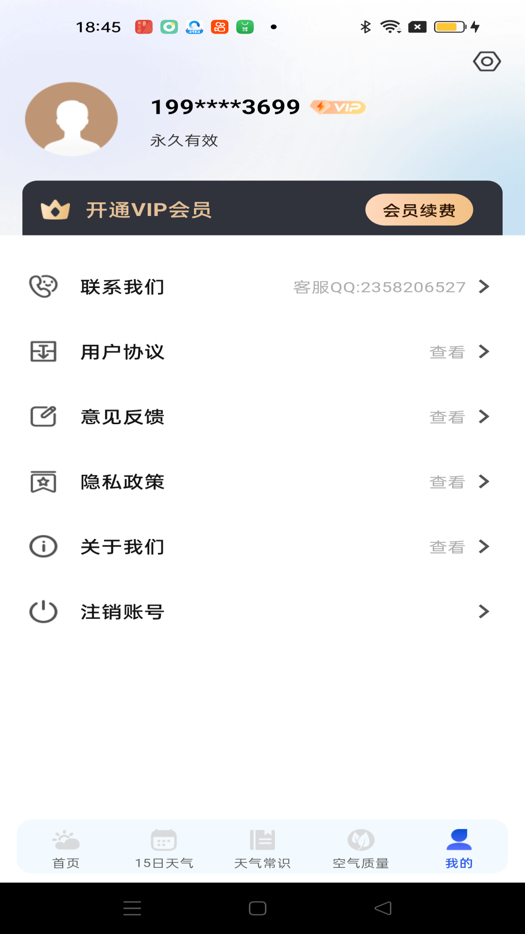 极准天气软件封面