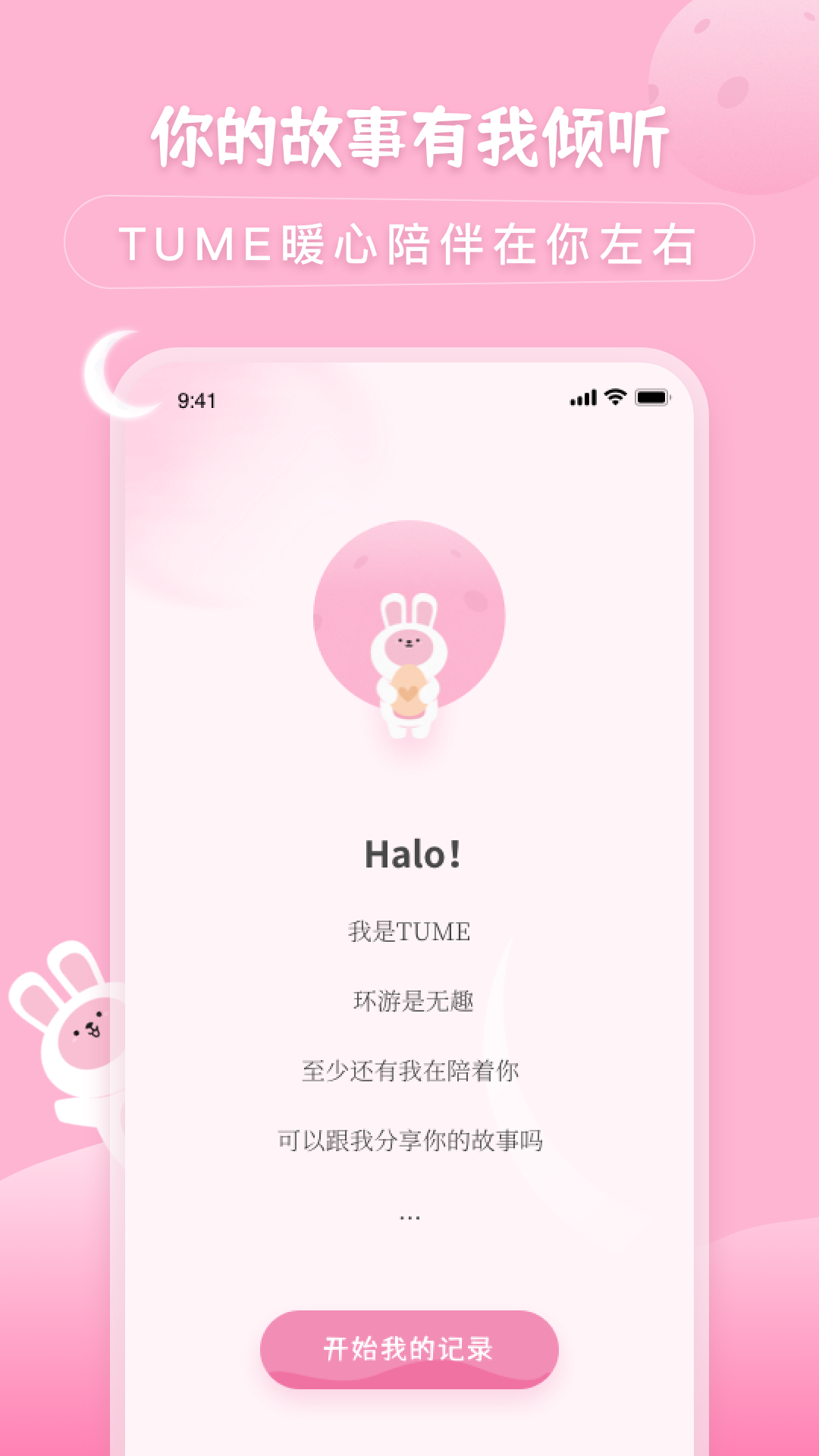 兔克创业记软件封面