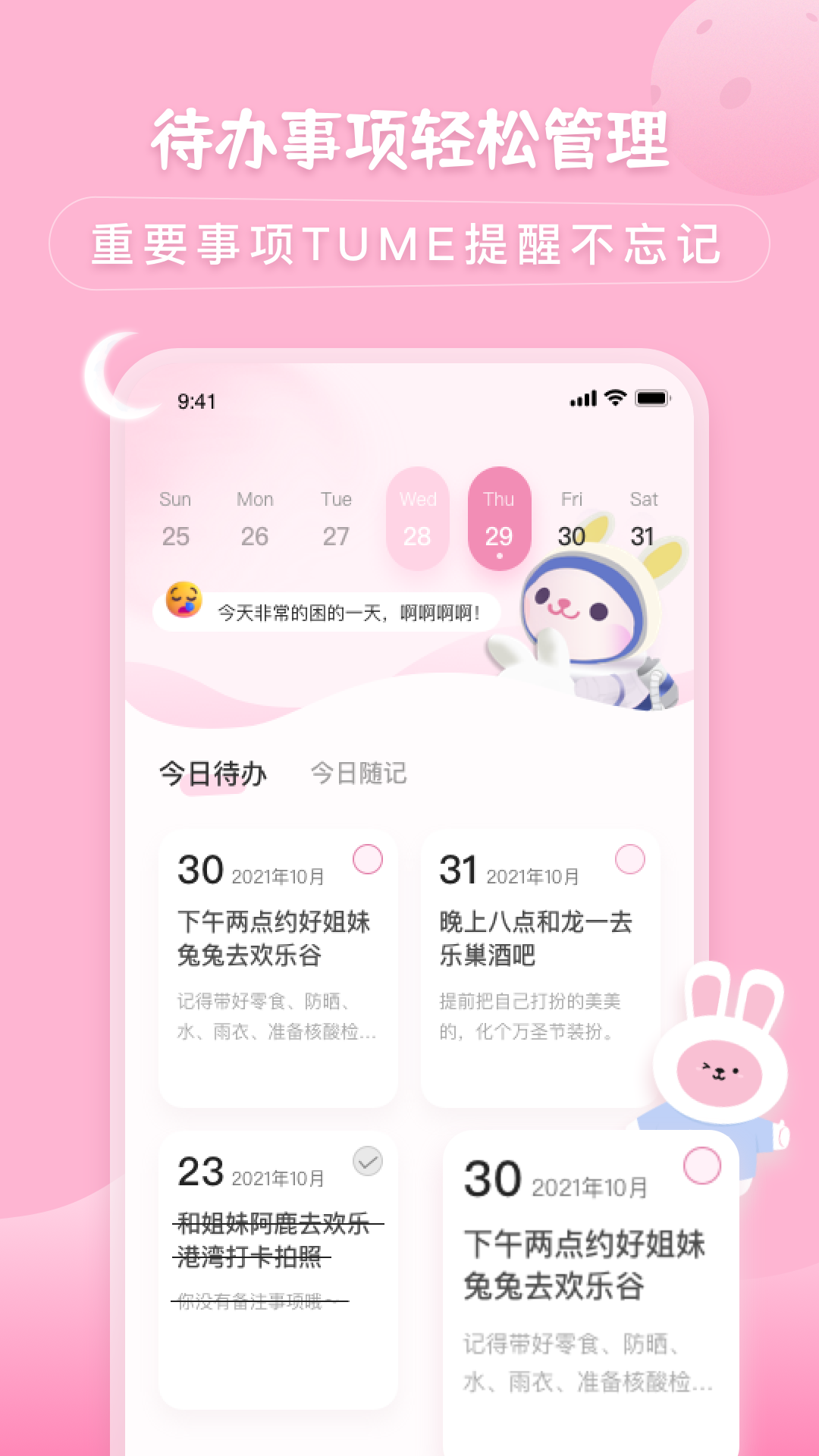 兔克创业记软件封面