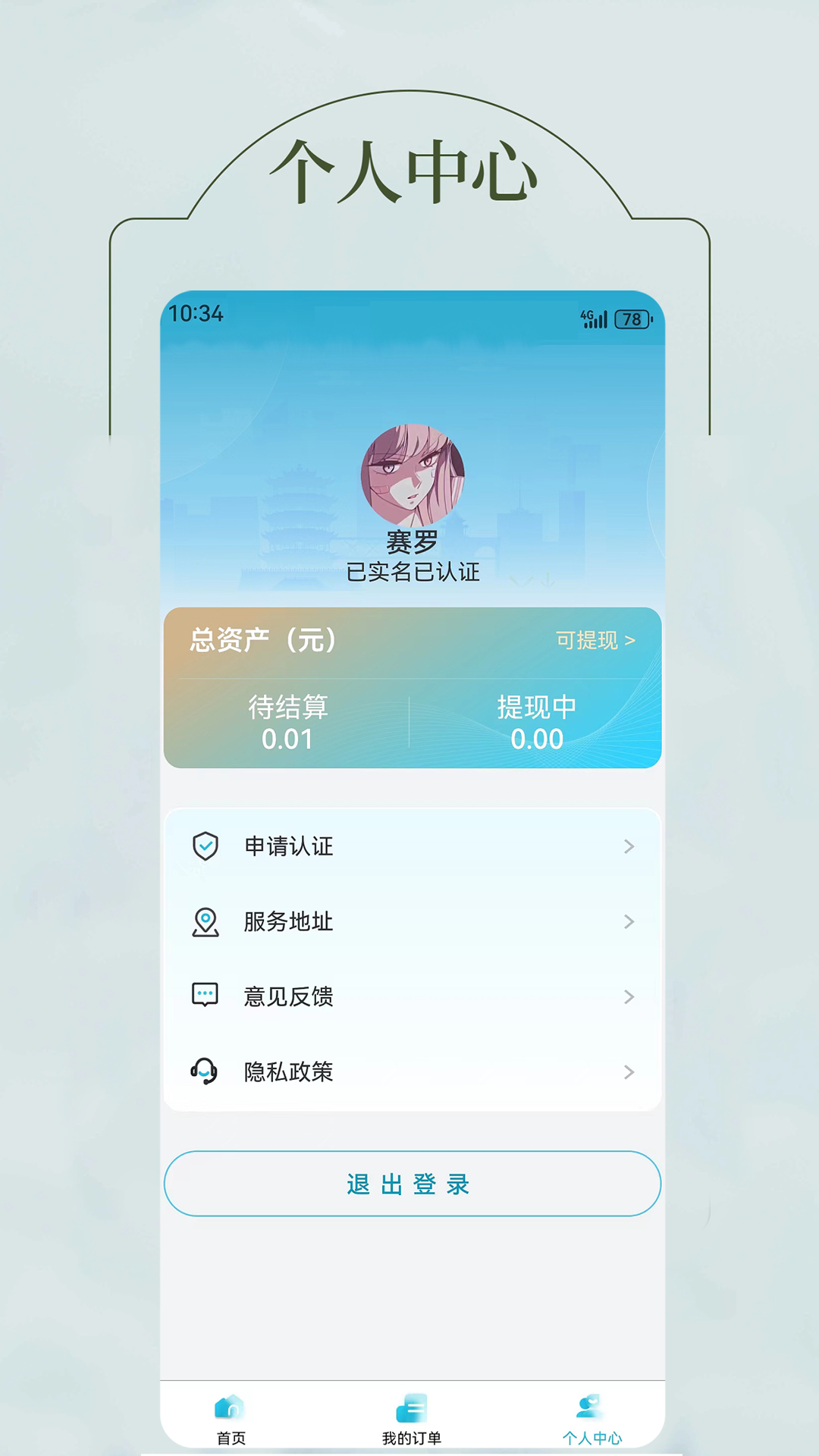 U护家医护端第2张手机截图