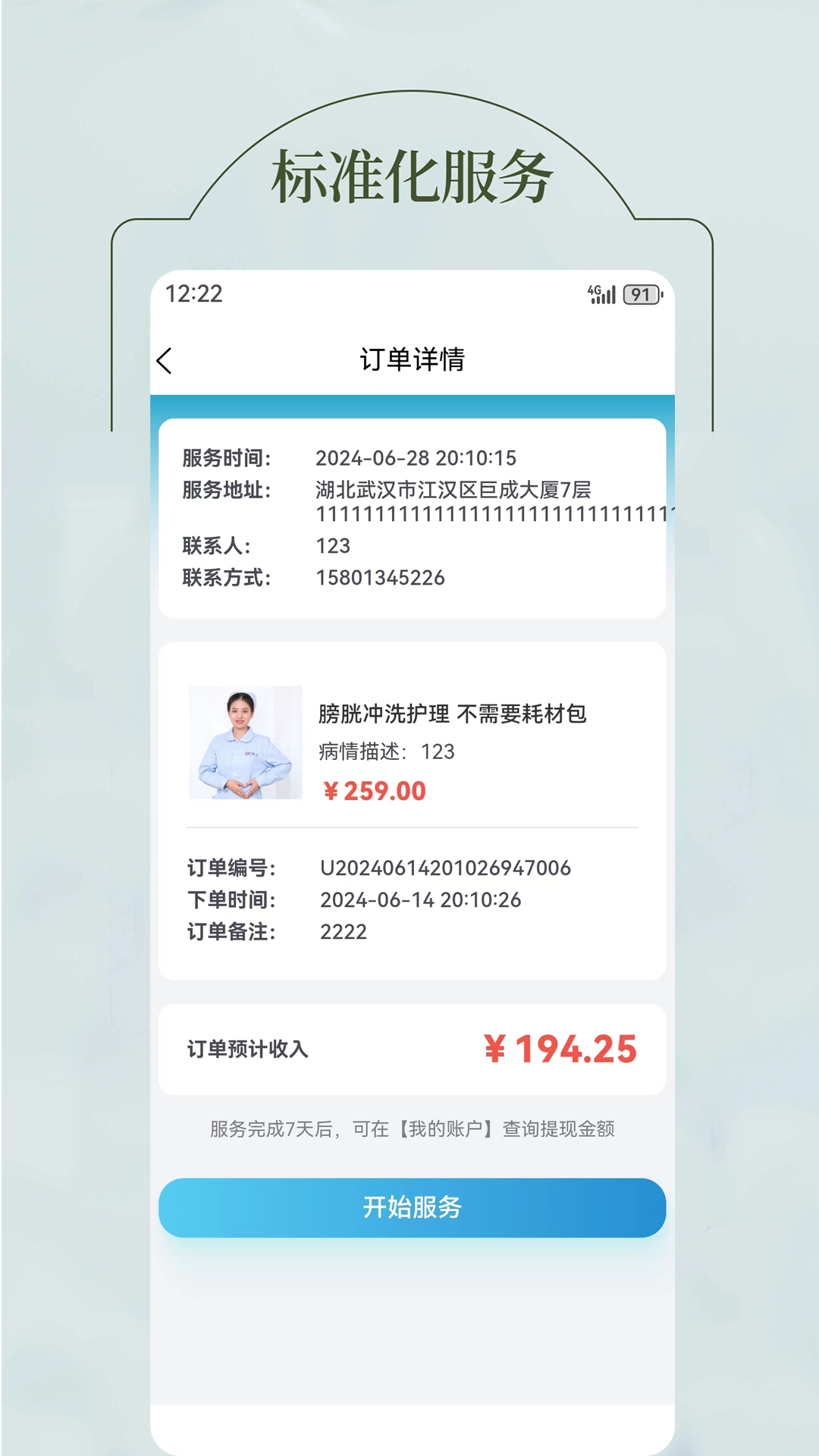 U护家医护端第4张手机截图