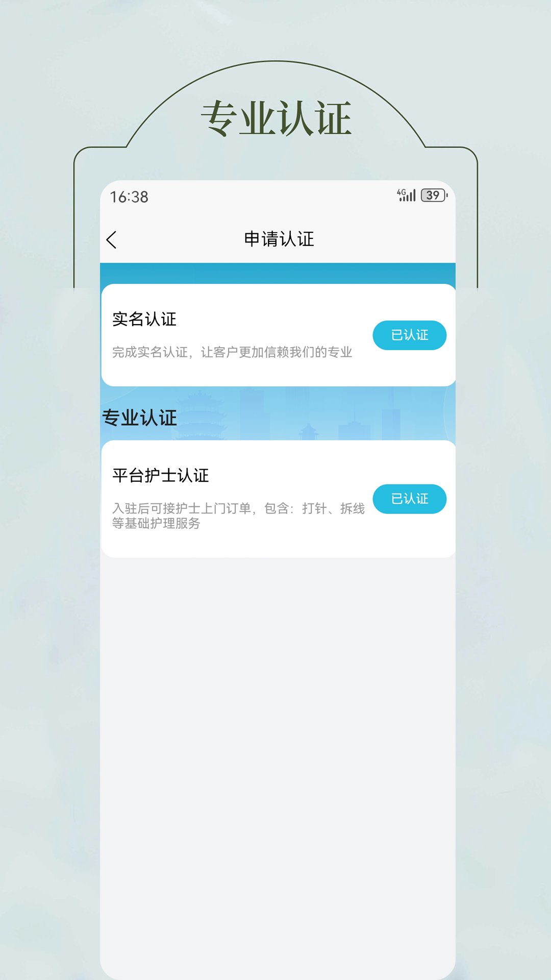 U护家医护端第5张手机截图