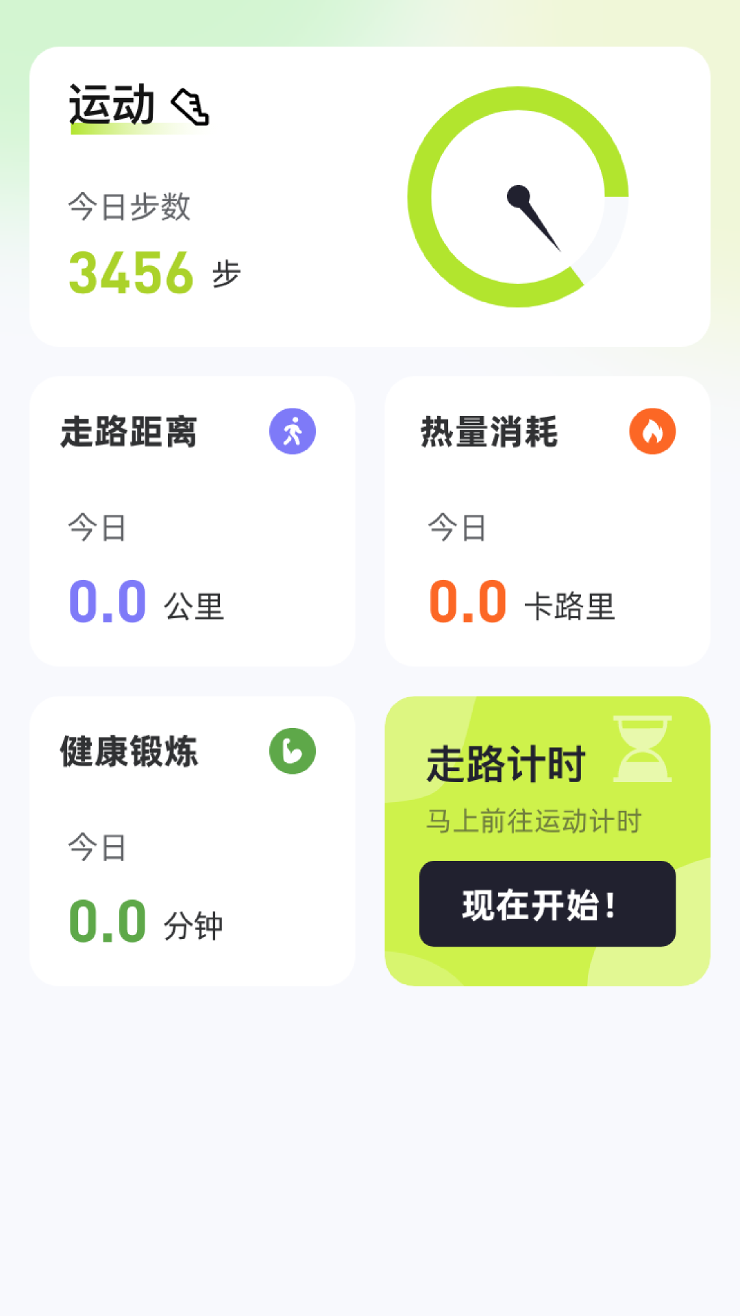 乐走好运软件封面