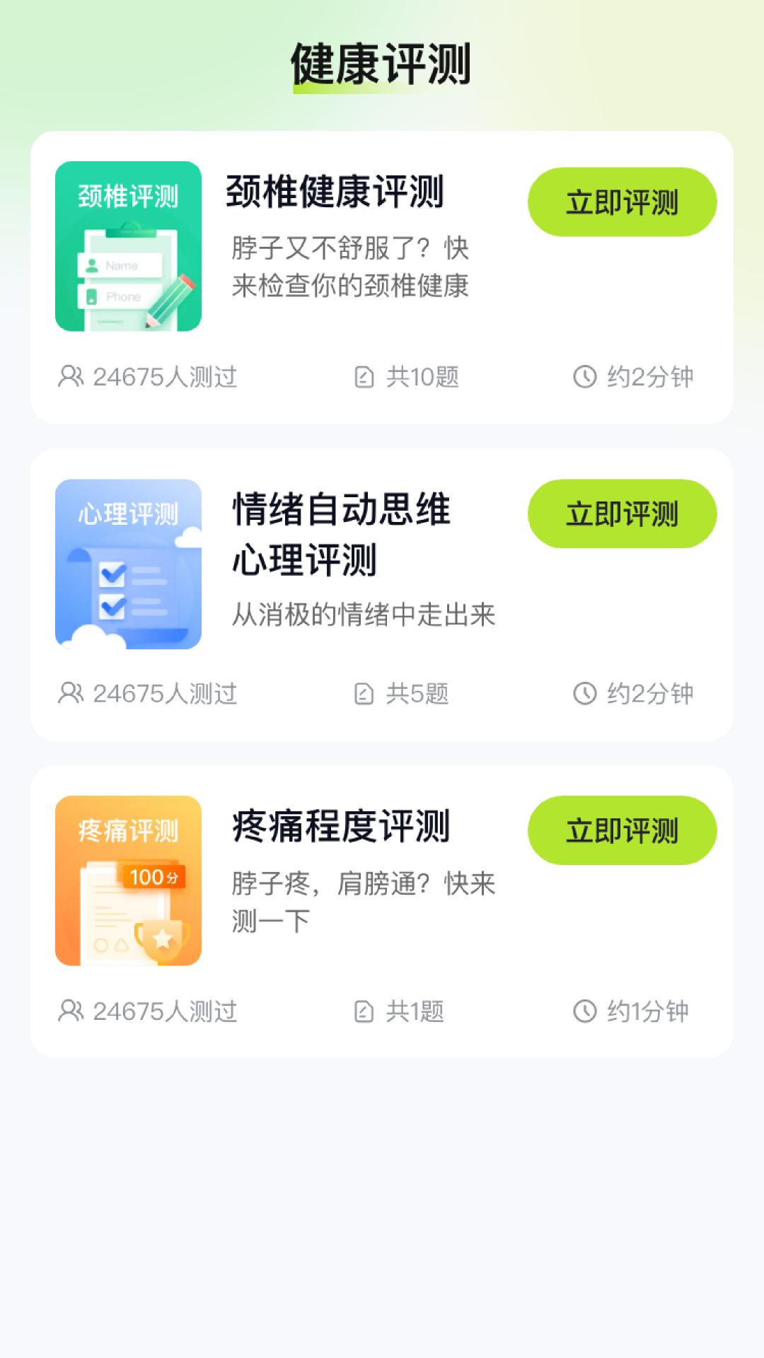 乐走好运软件封面