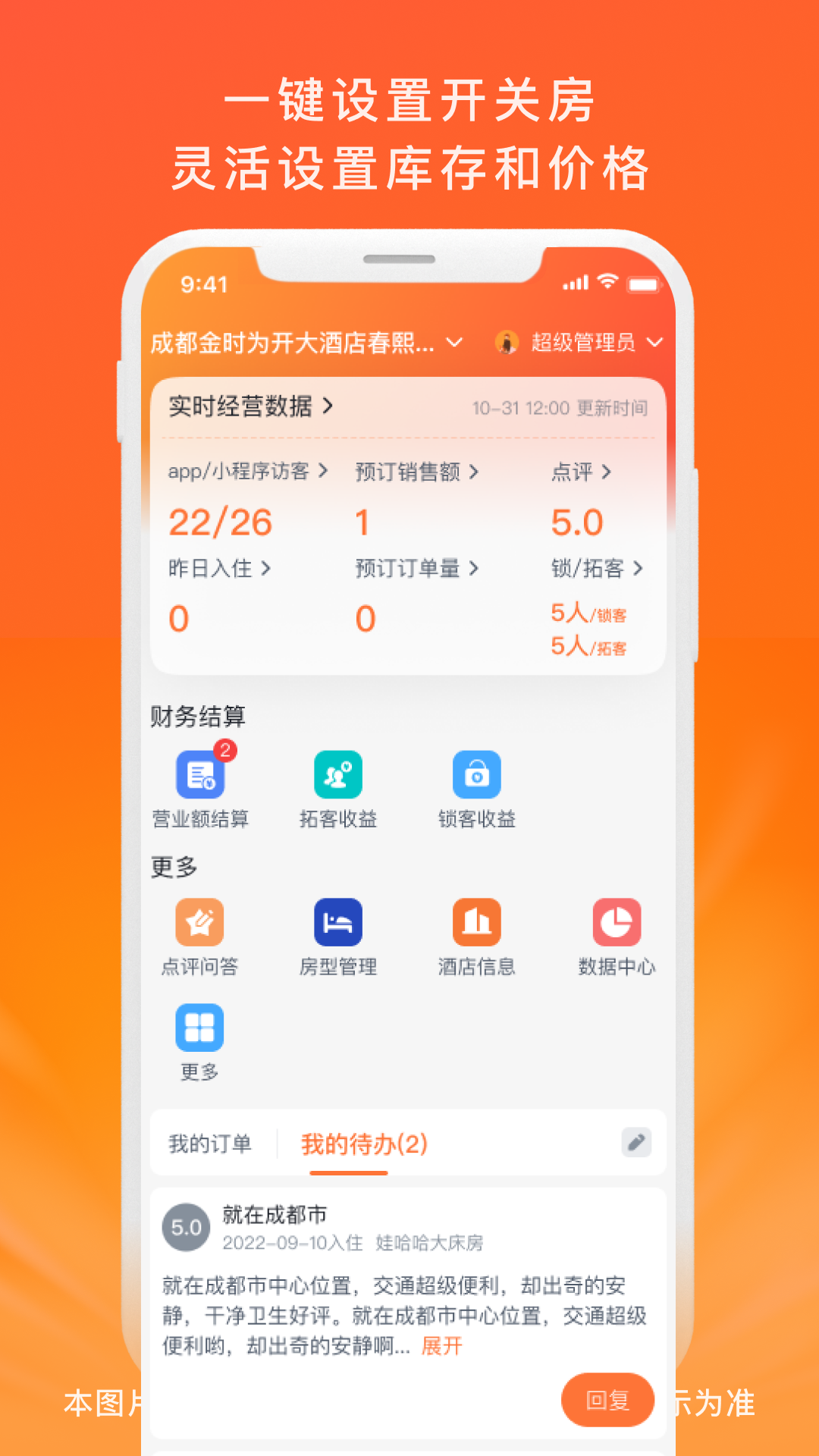 金时商家软件封面