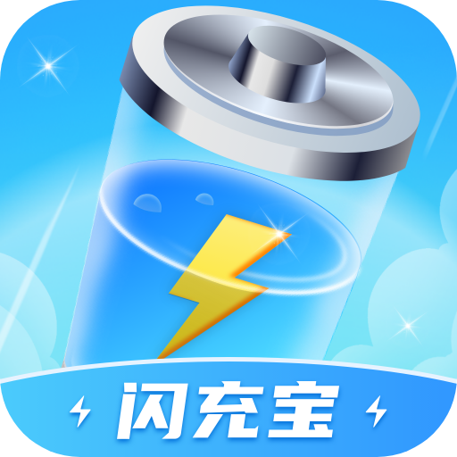 闪充宝