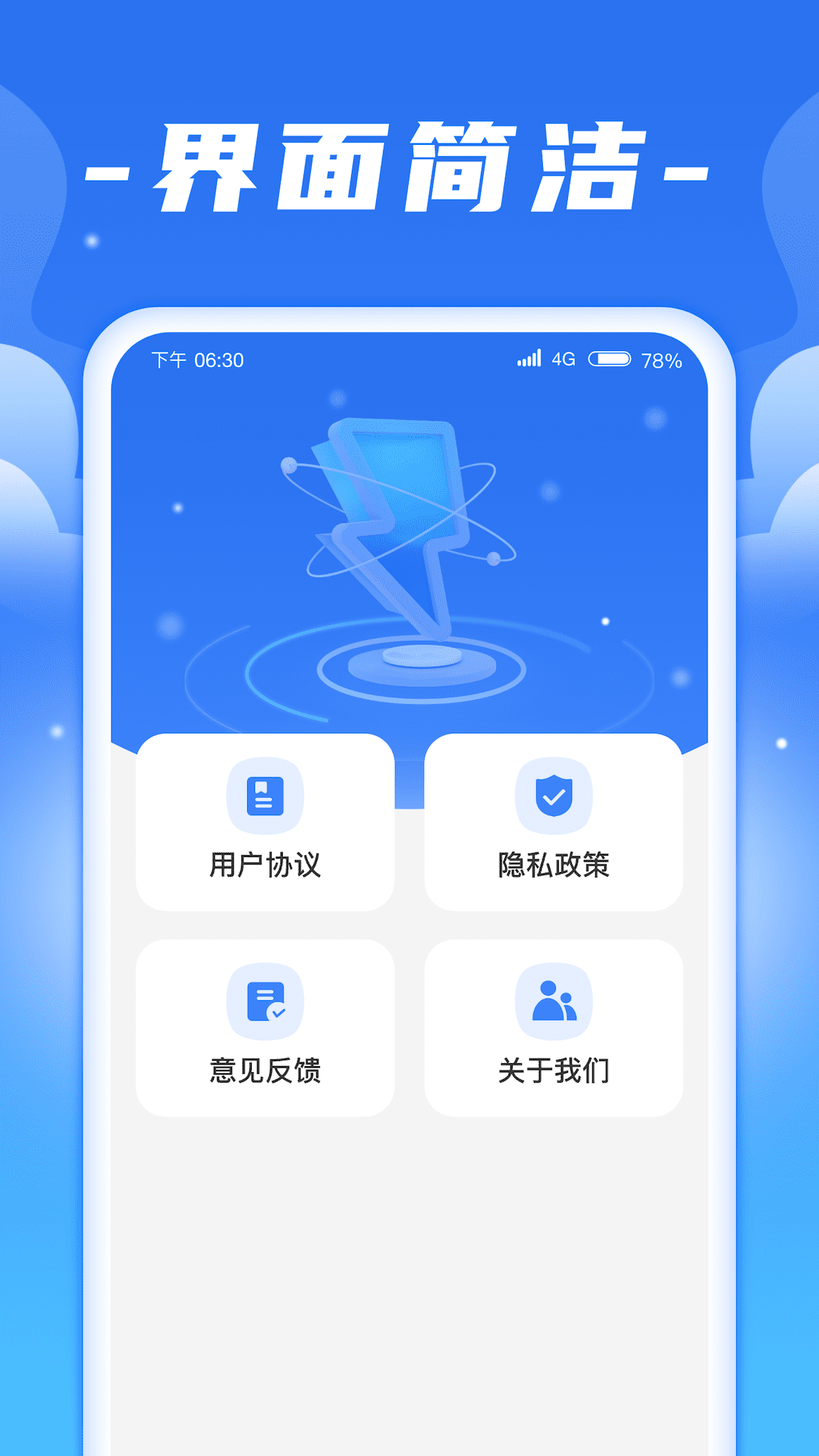 闪充宝软件封面