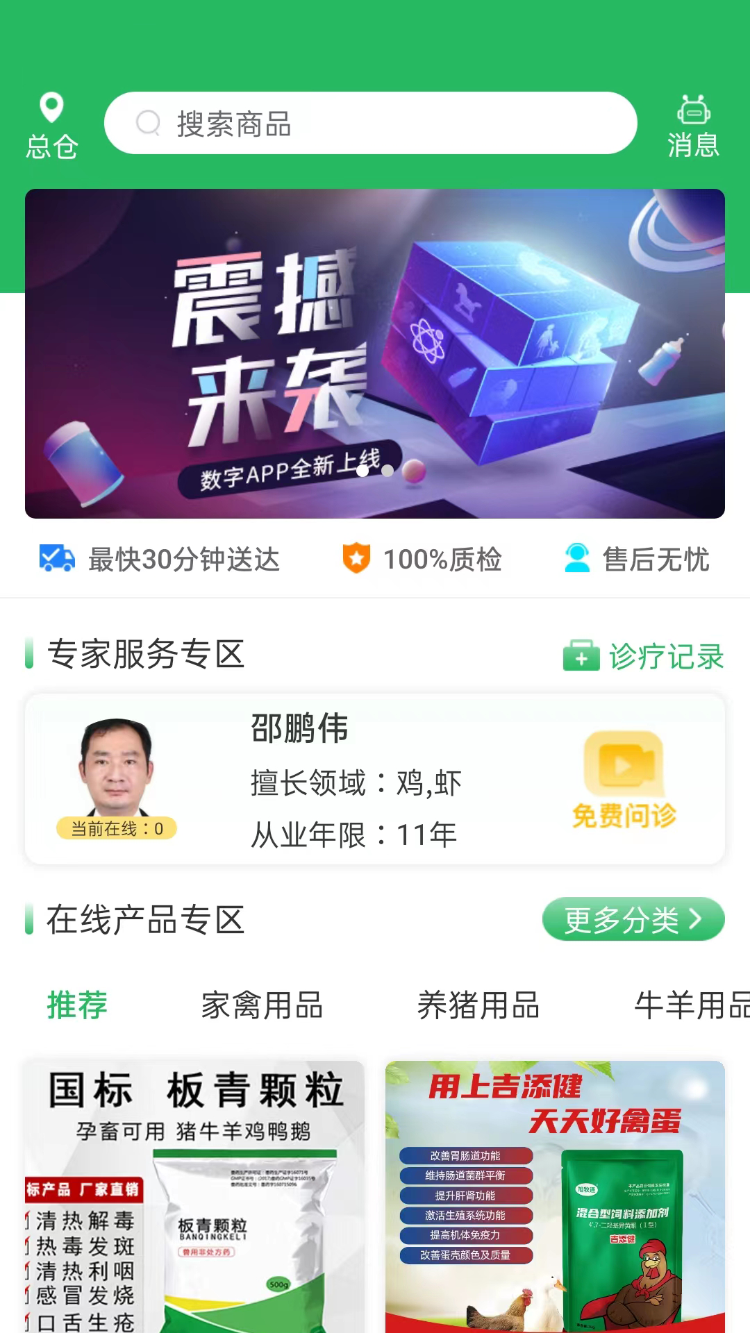 旭牧通软件封面