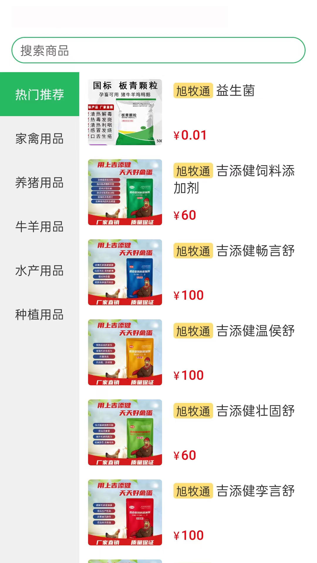 旭牧通软件封面