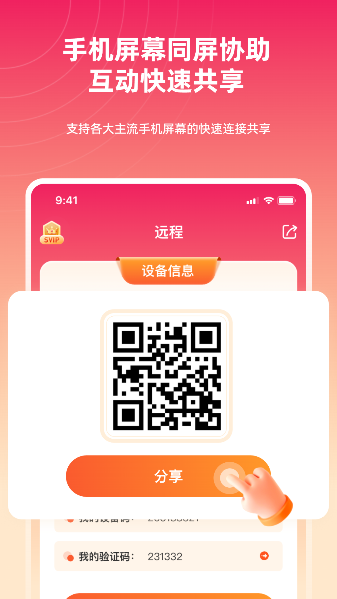 远程同屏大师软件封面