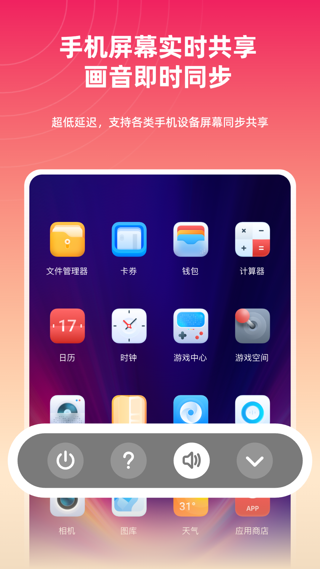 远程同屏大师软件封面