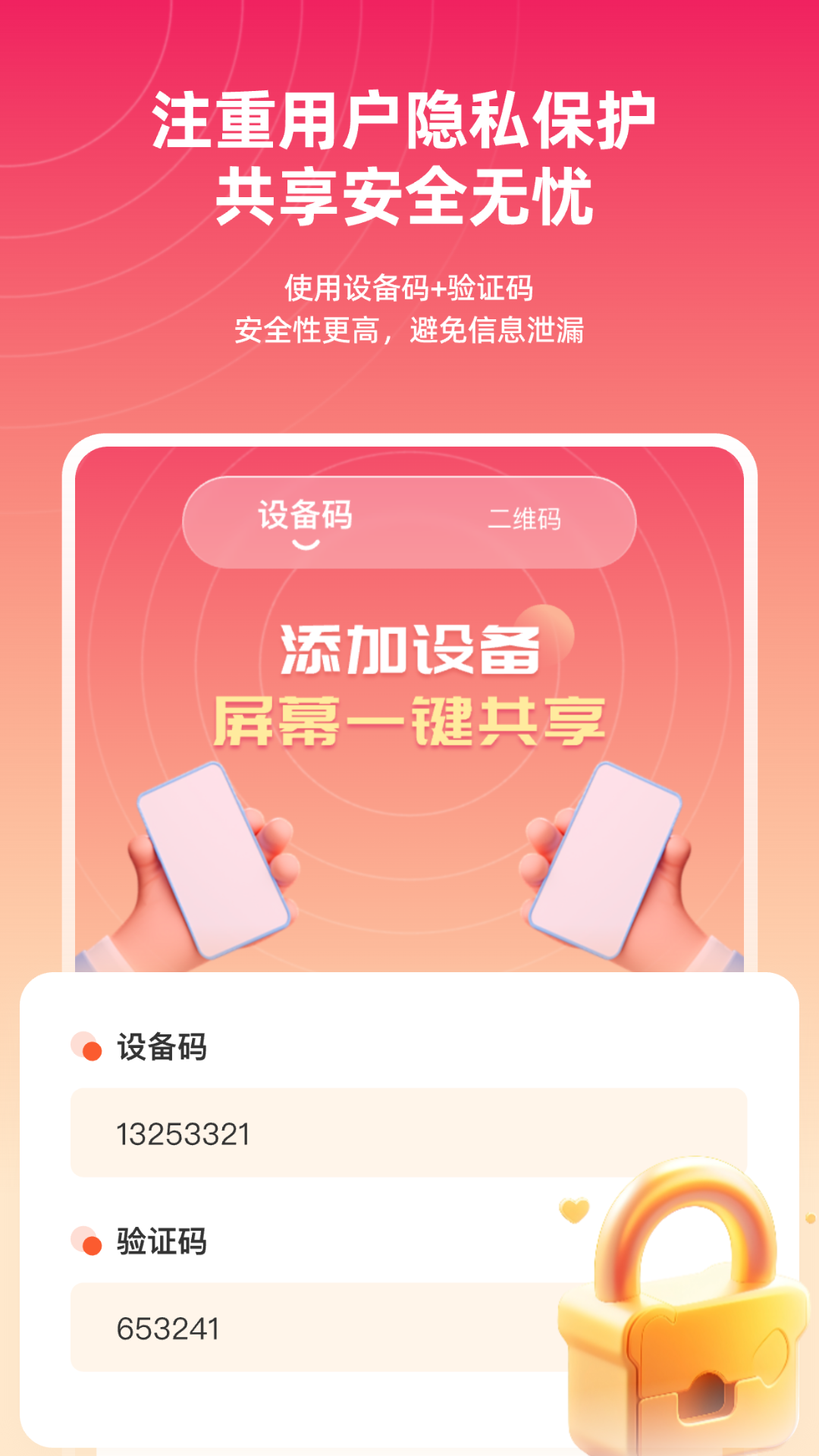 远程同屏大师软件封面