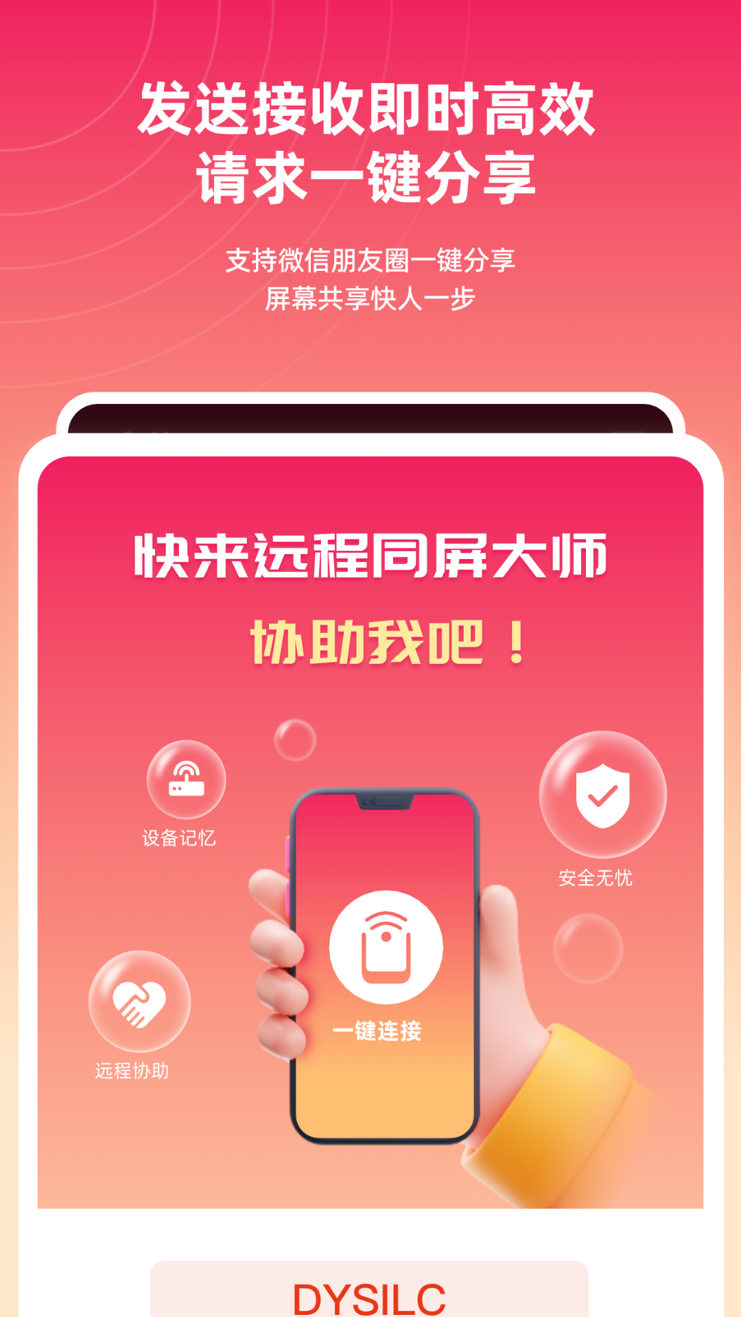 远程同屏大师软件封面