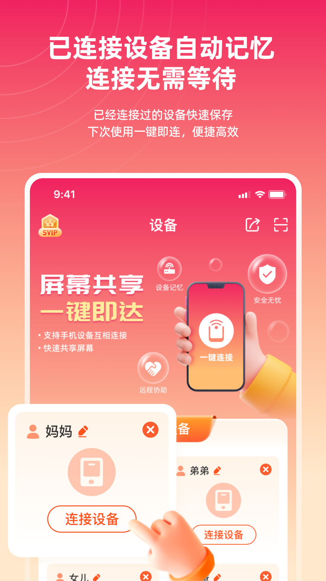 远程同屏大师软件封面