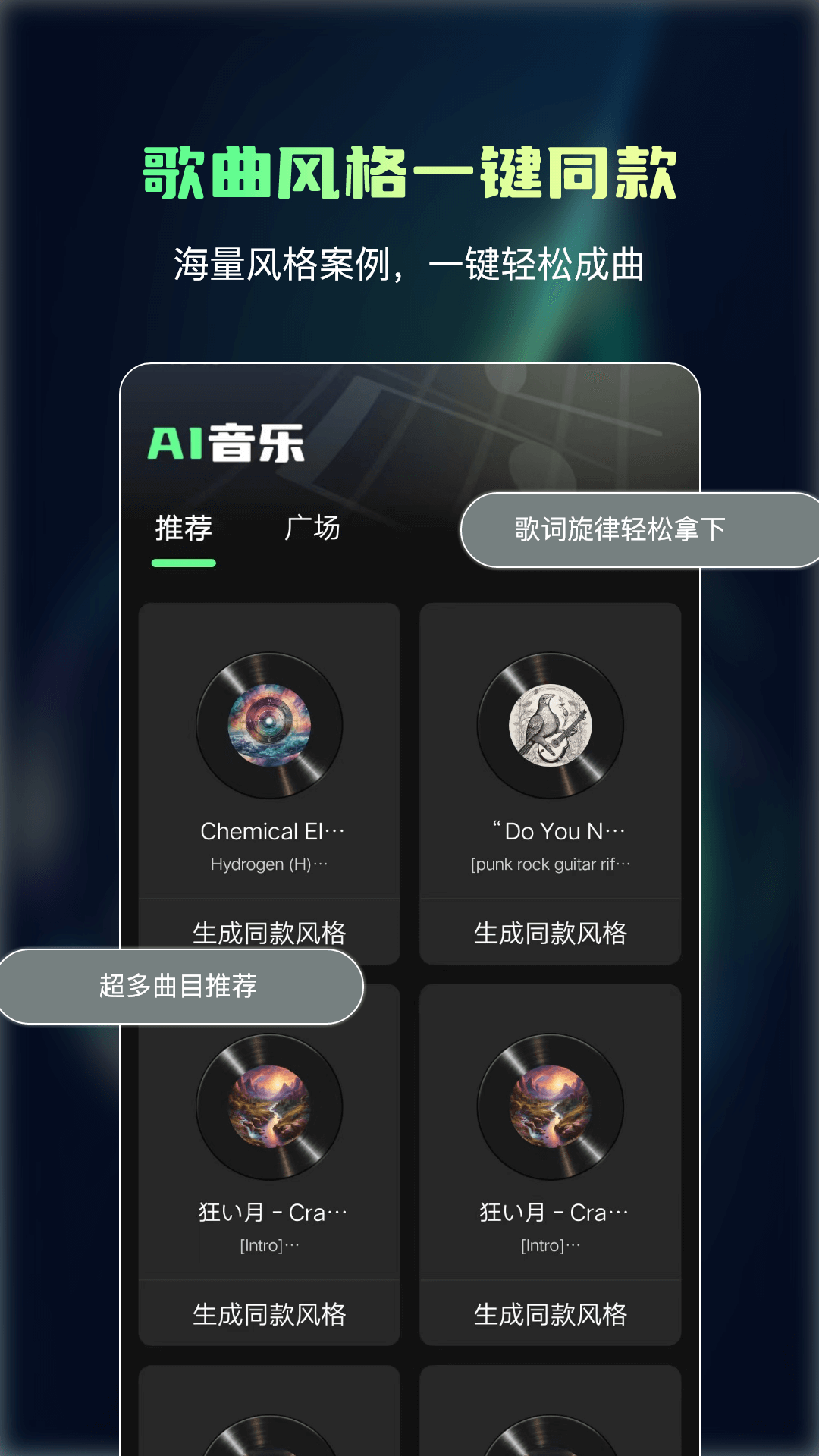 Ai一键成曲软件封面