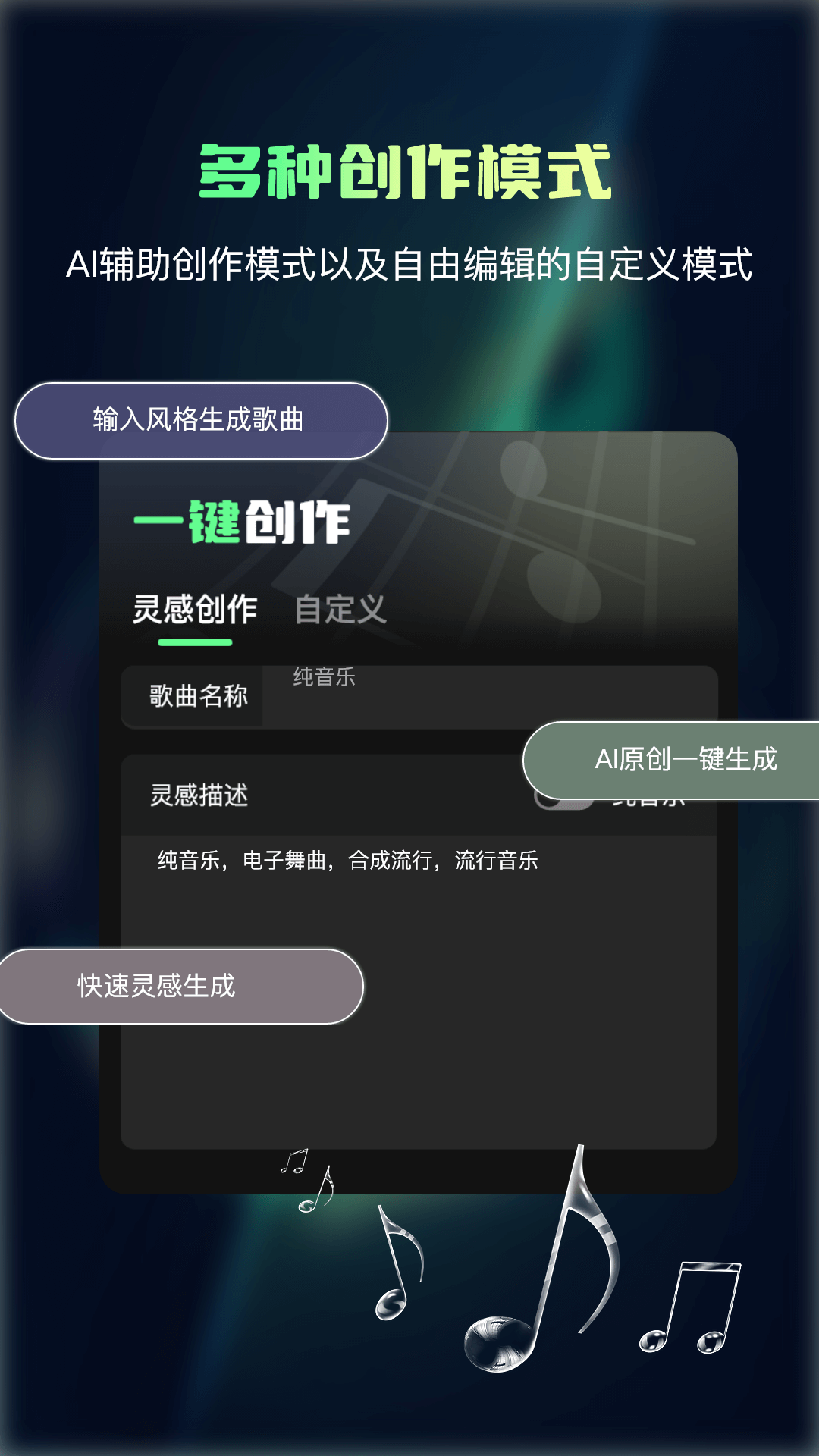 Ai一键成曲软件封面