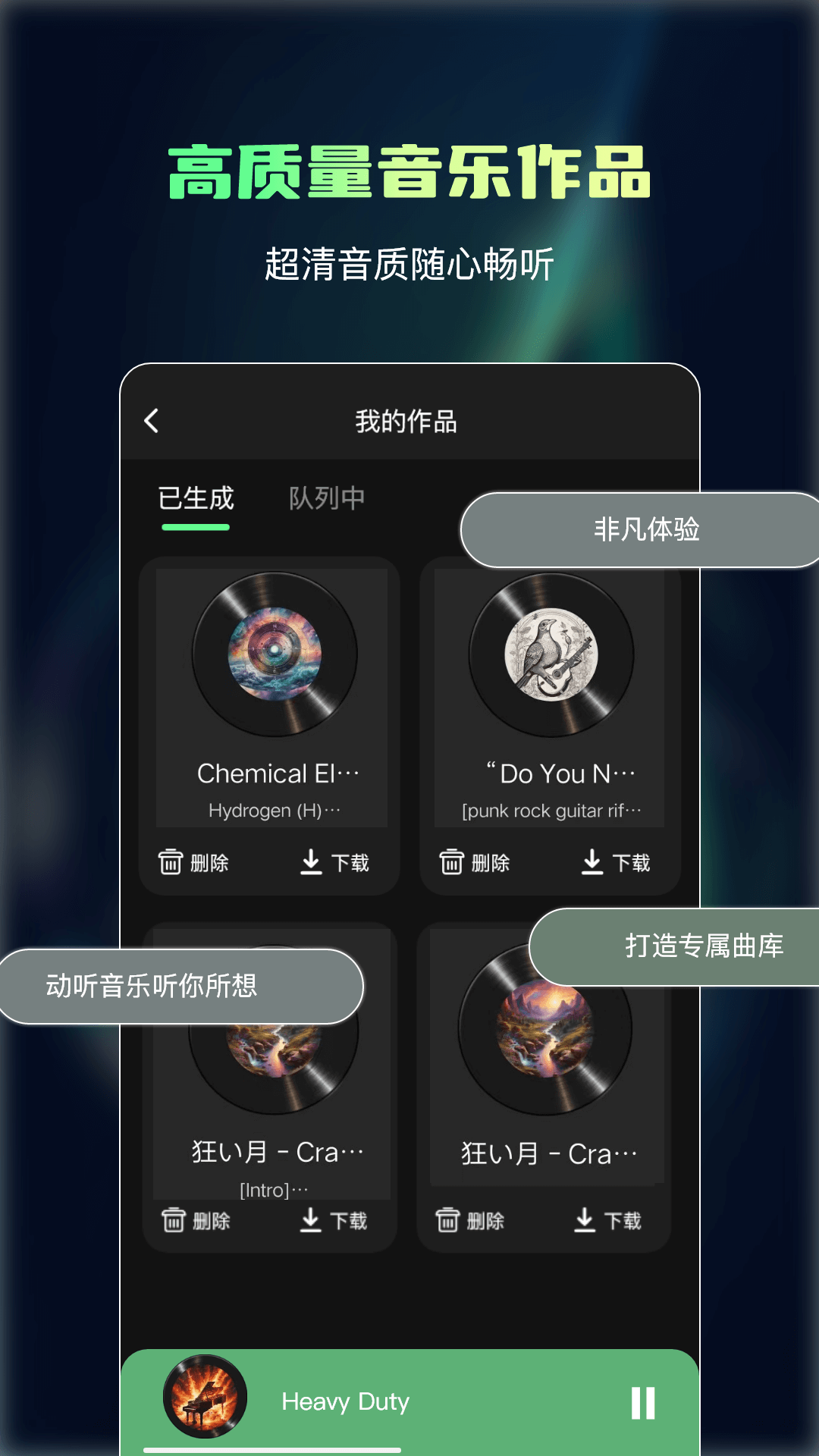 Ai一键成曲软件封面