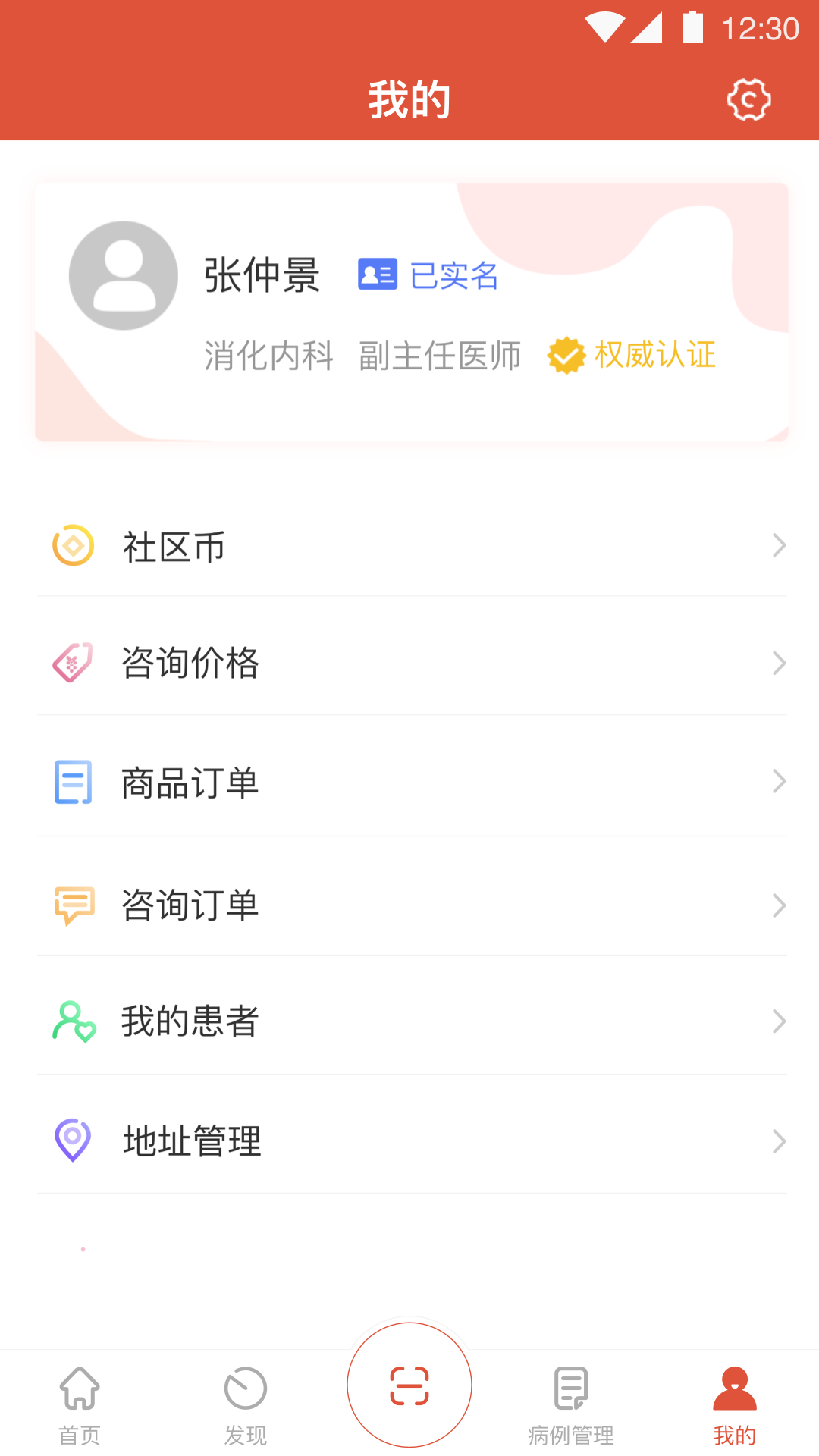 药铃通软件封面