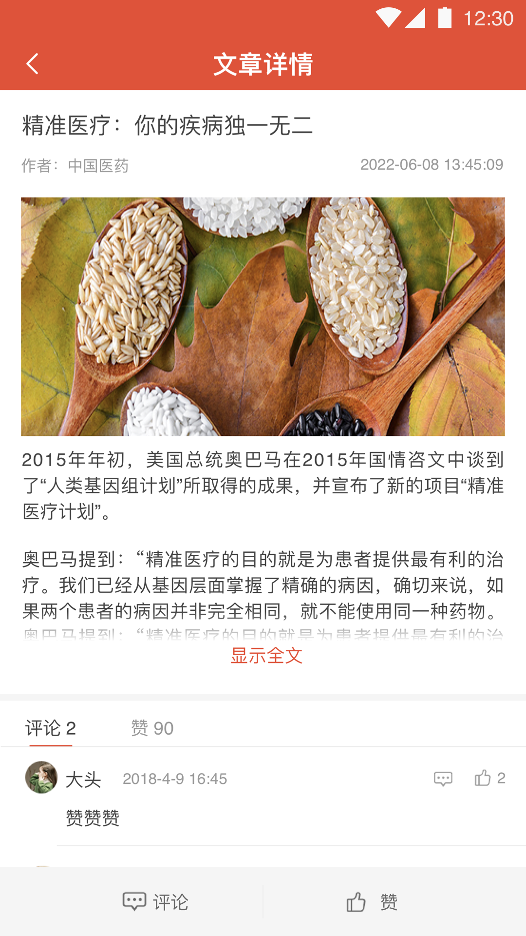 药铃通软件封面