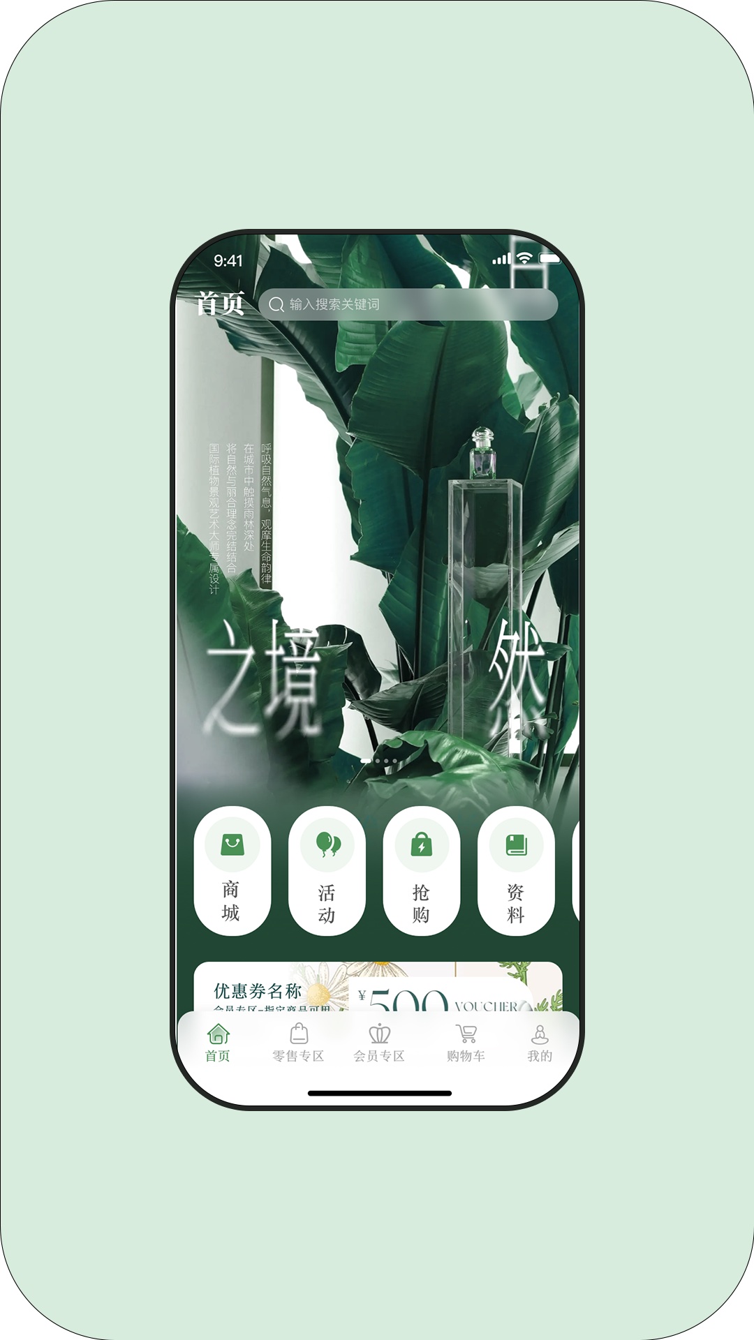 草木的力量软件封面